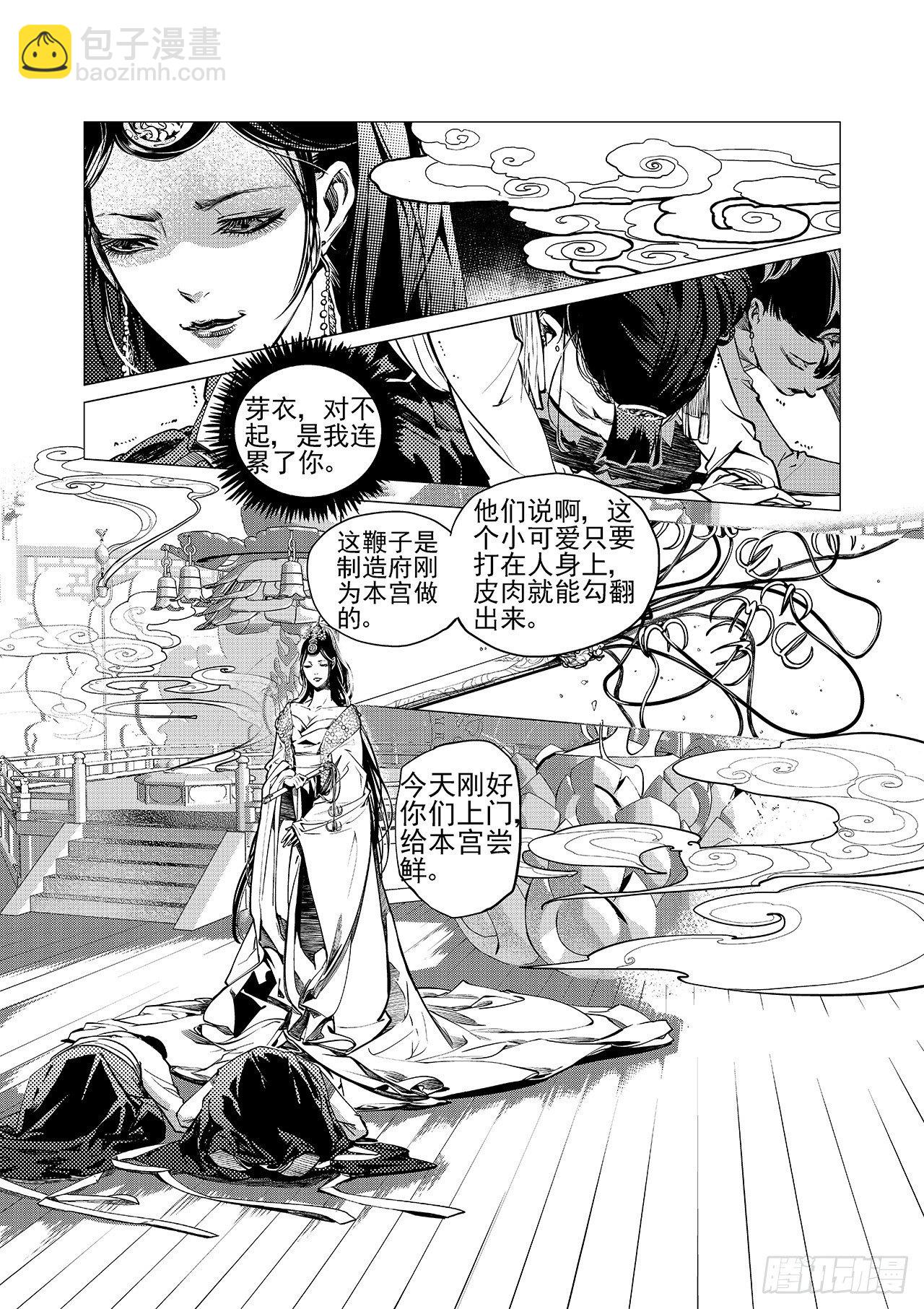 《杂思录》第四回 飞香宫 第17页