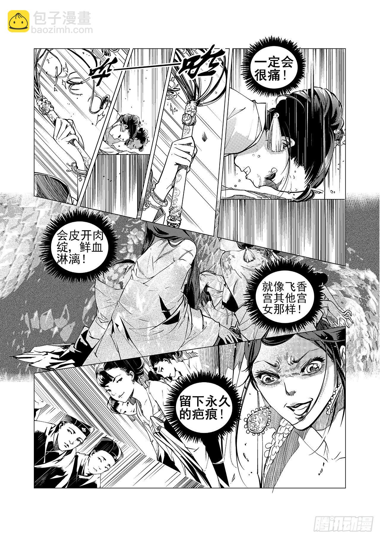 《杂思录》第四回 飞香宫 第18页