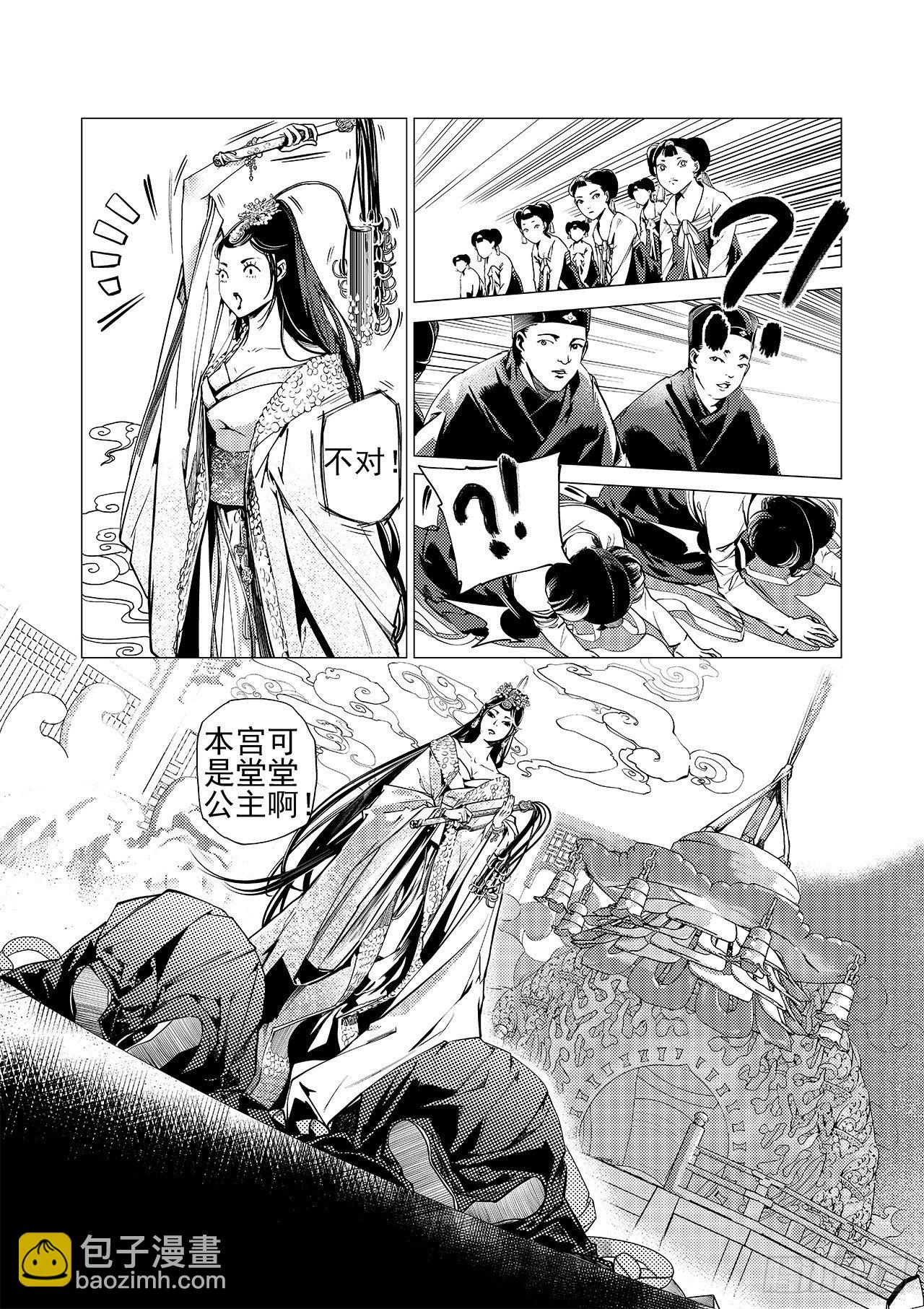 《杂思录》第四回 飞香宫 第19页