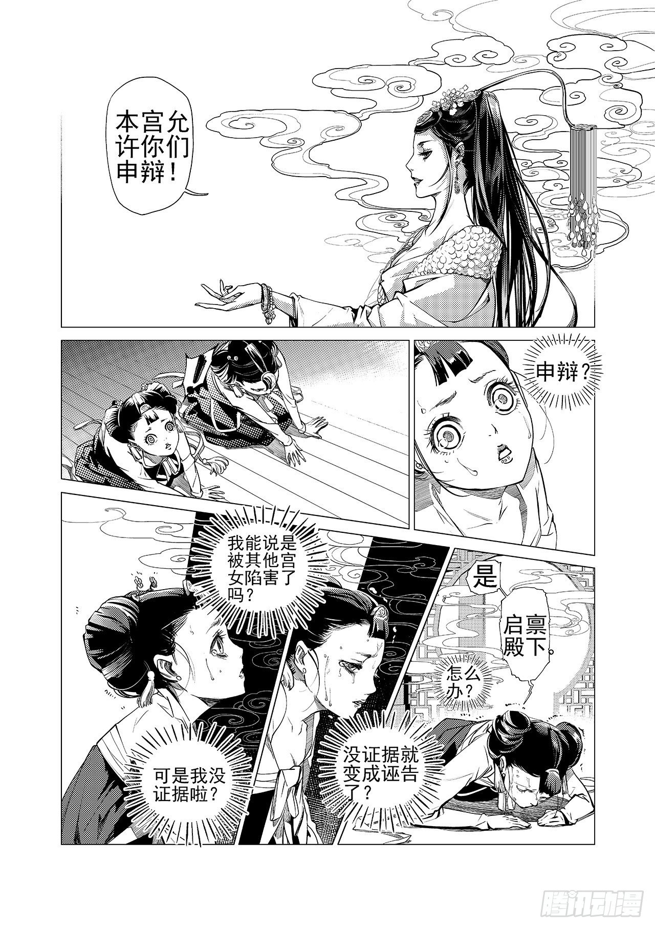 《杂思录》第四回 飞香宫 第20页