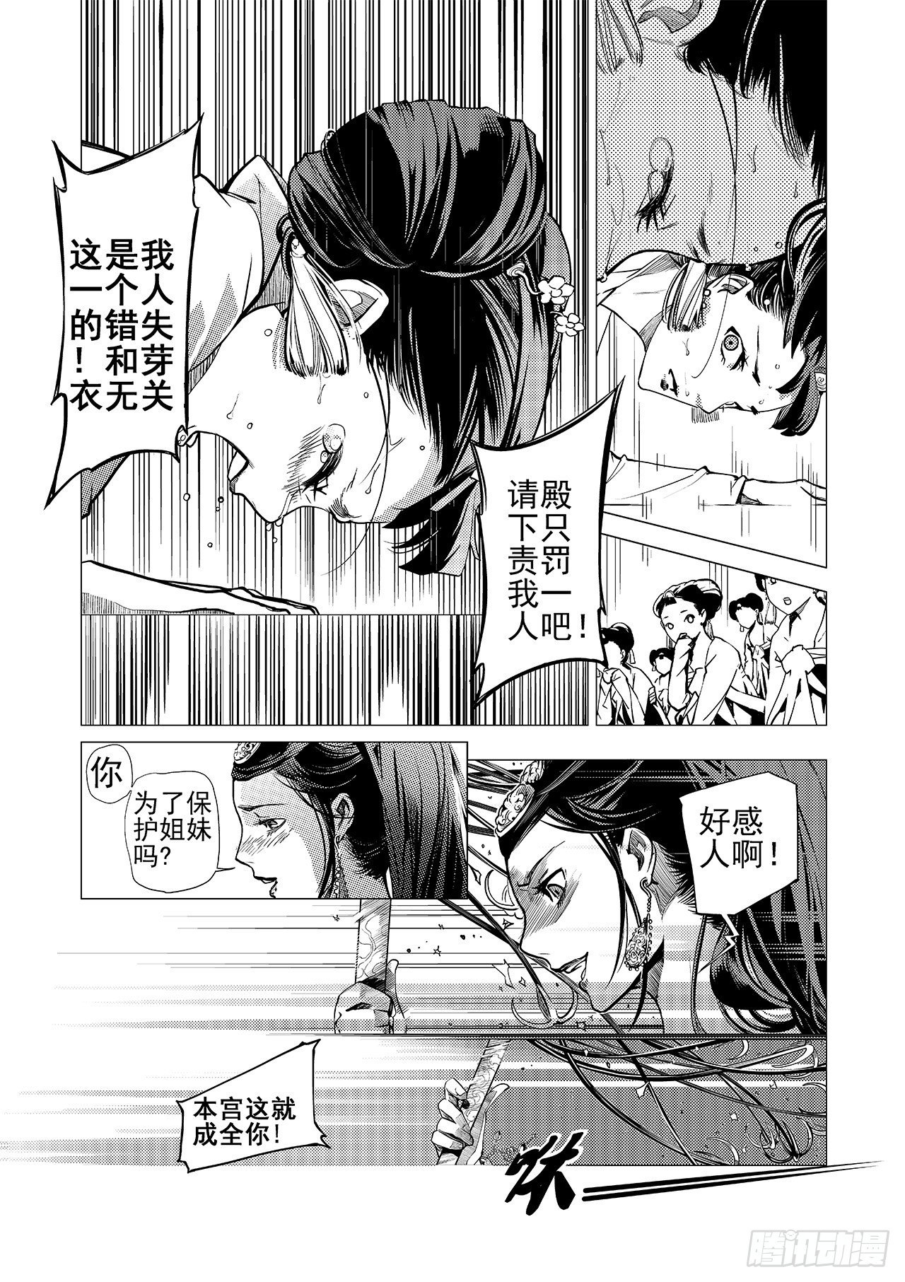 《杂思录》第四回 飞香宫 第21页
