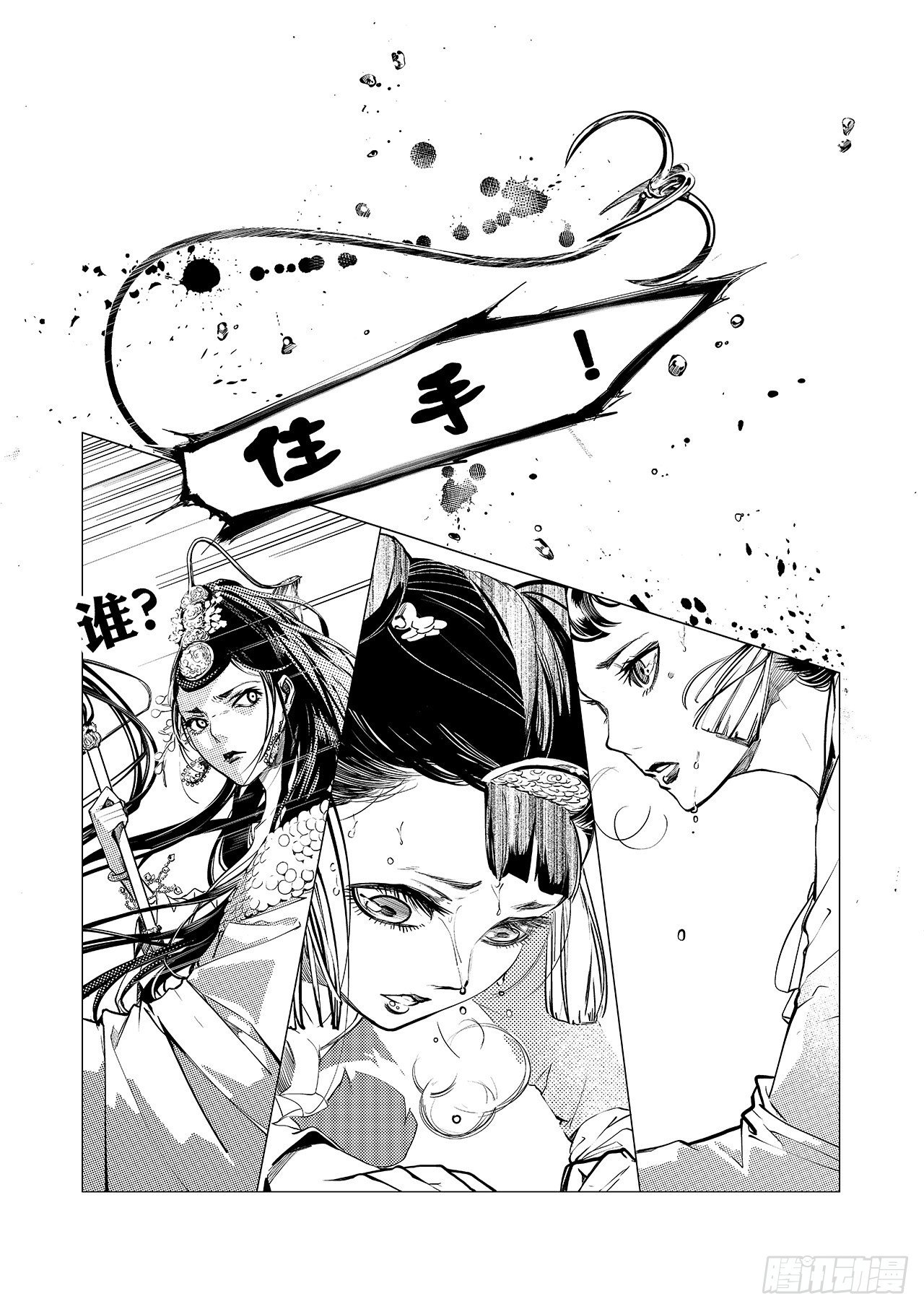 《杂思录》第四回 飞香宫 第22页