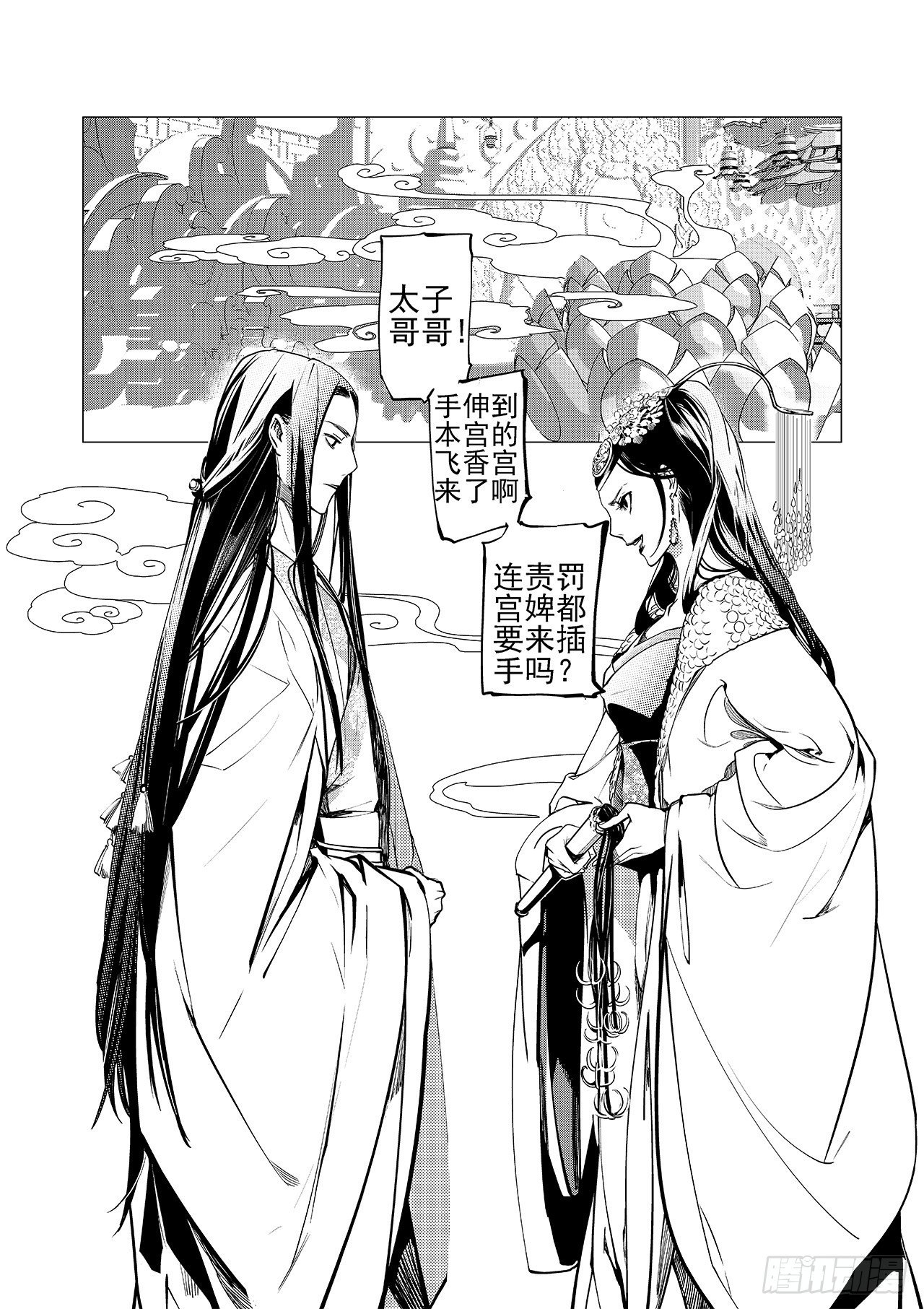 《杂思录》第四回 飞香宫 第25页