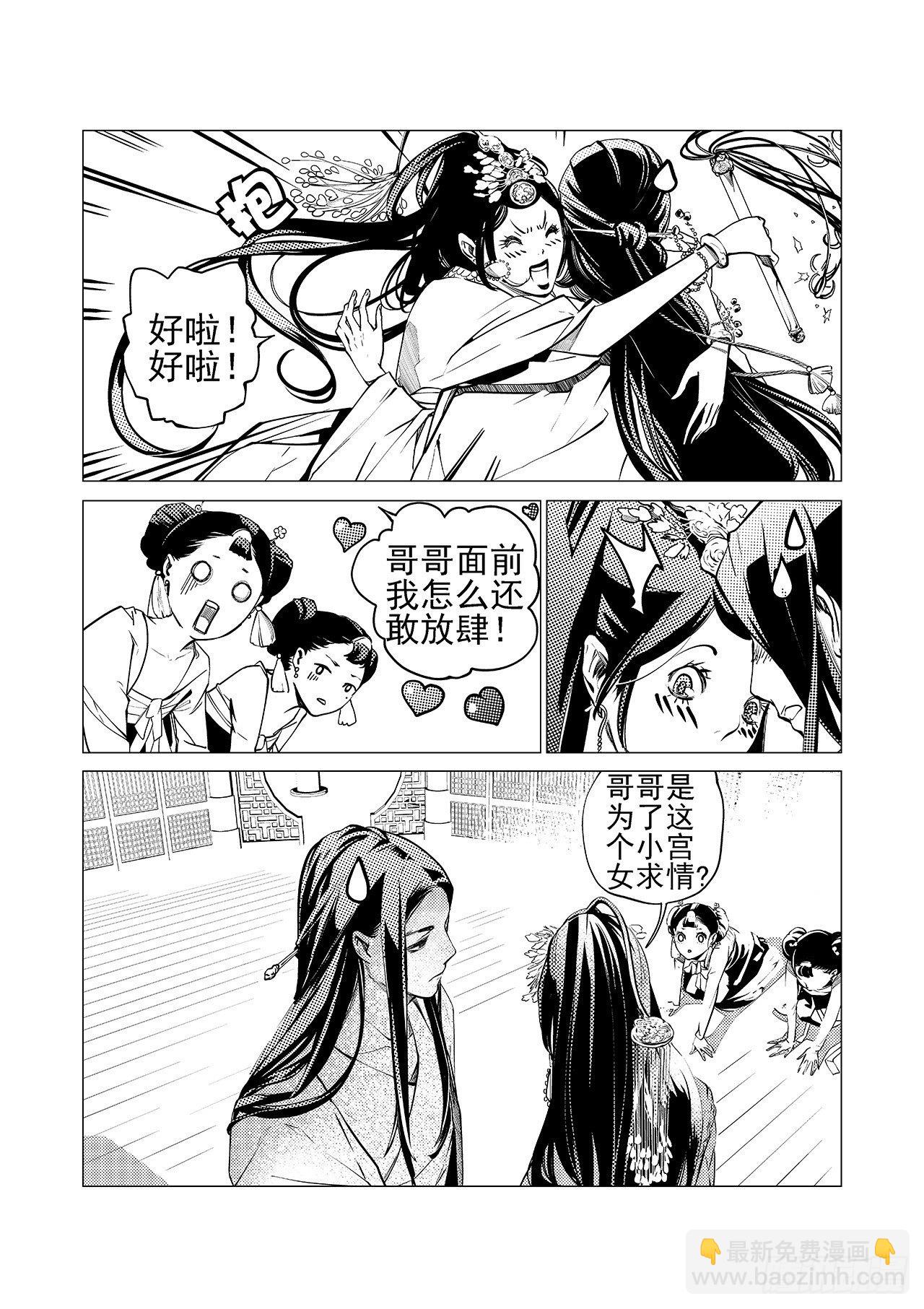 《杂思录》第四回 飞香宫 第27页