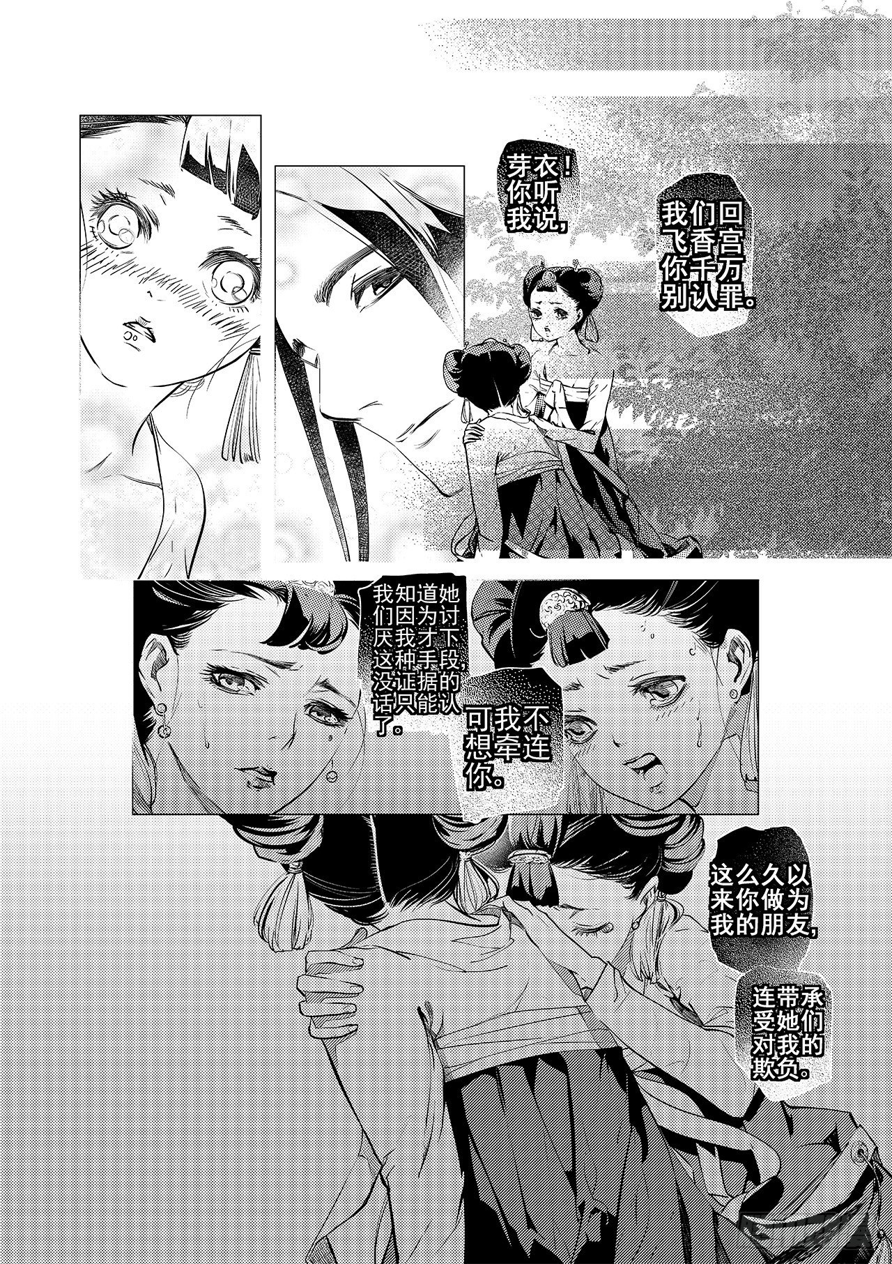 《杂思录》第四回 飞香宫 第28页