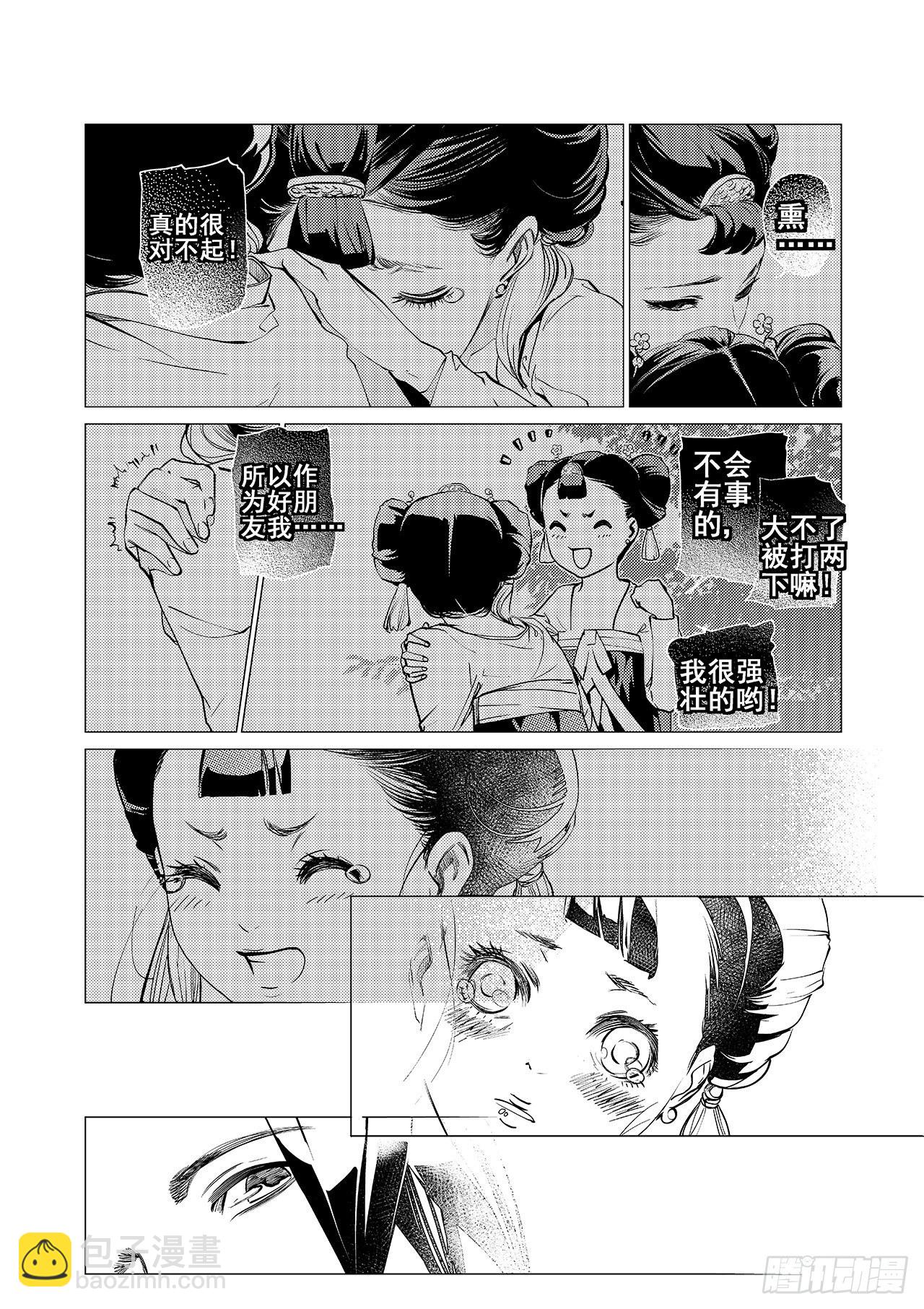 《杂思录》第四回 飞香宫 第29页