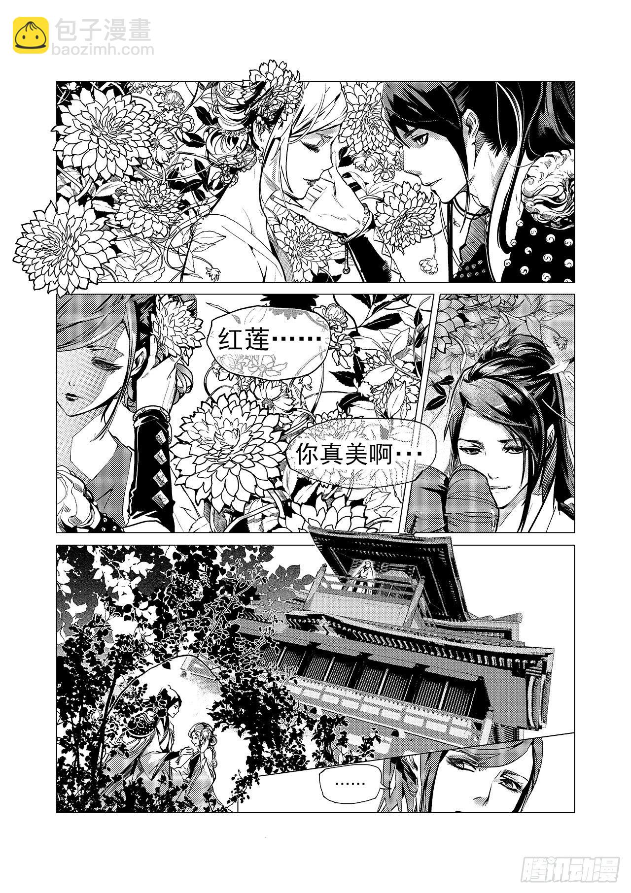 《杂思录》第四回 飞香宫 第2页