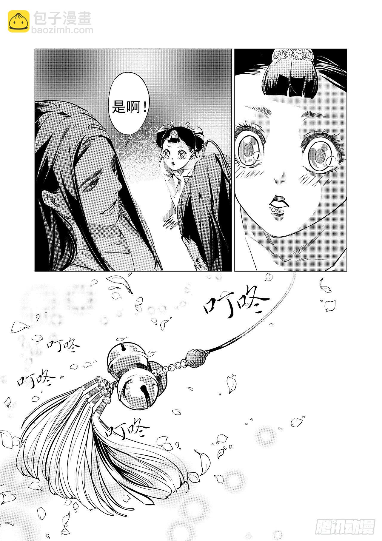 《杂思录》第四回 飞香宫 第30页