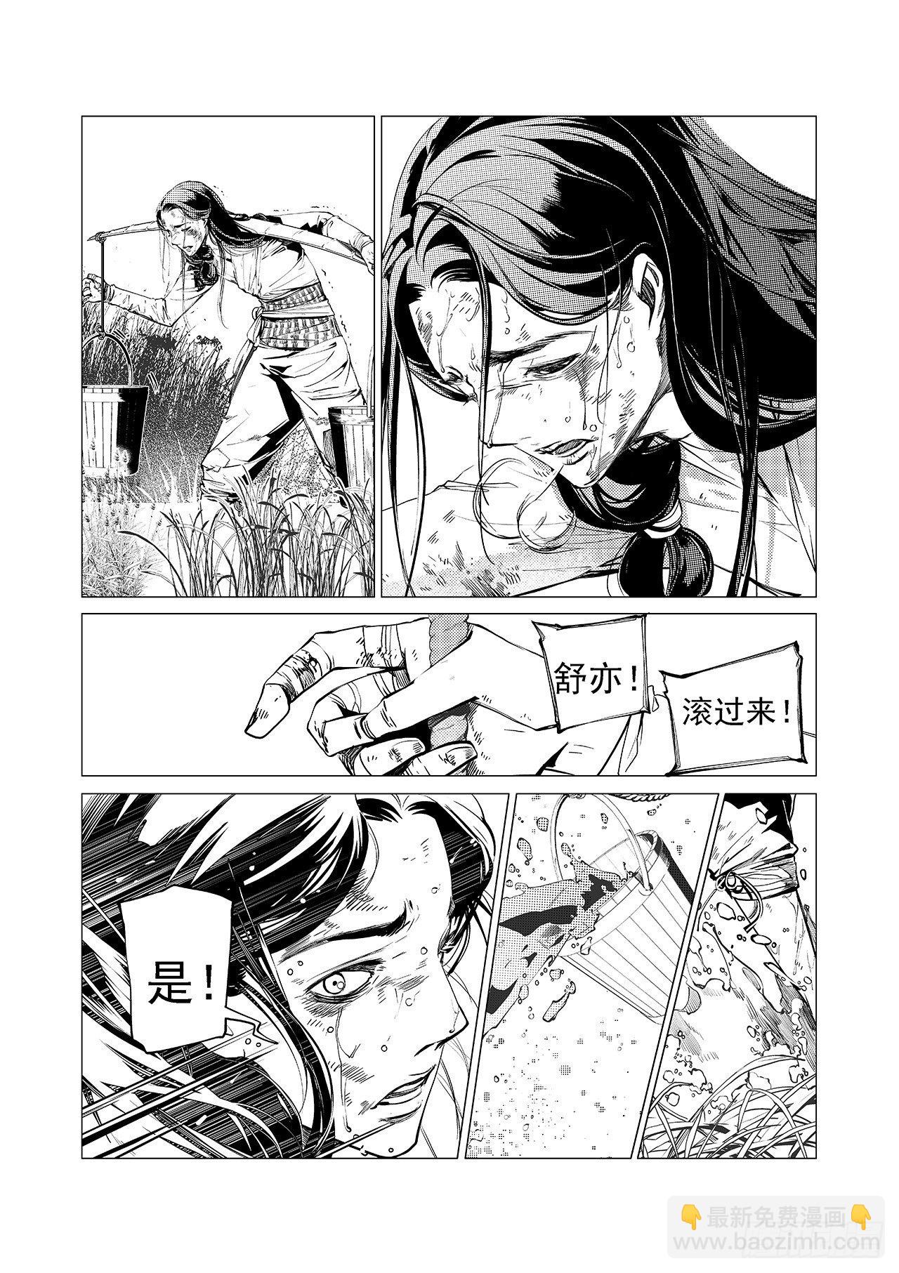 《杂思录》第四回 飞香宫 第32页