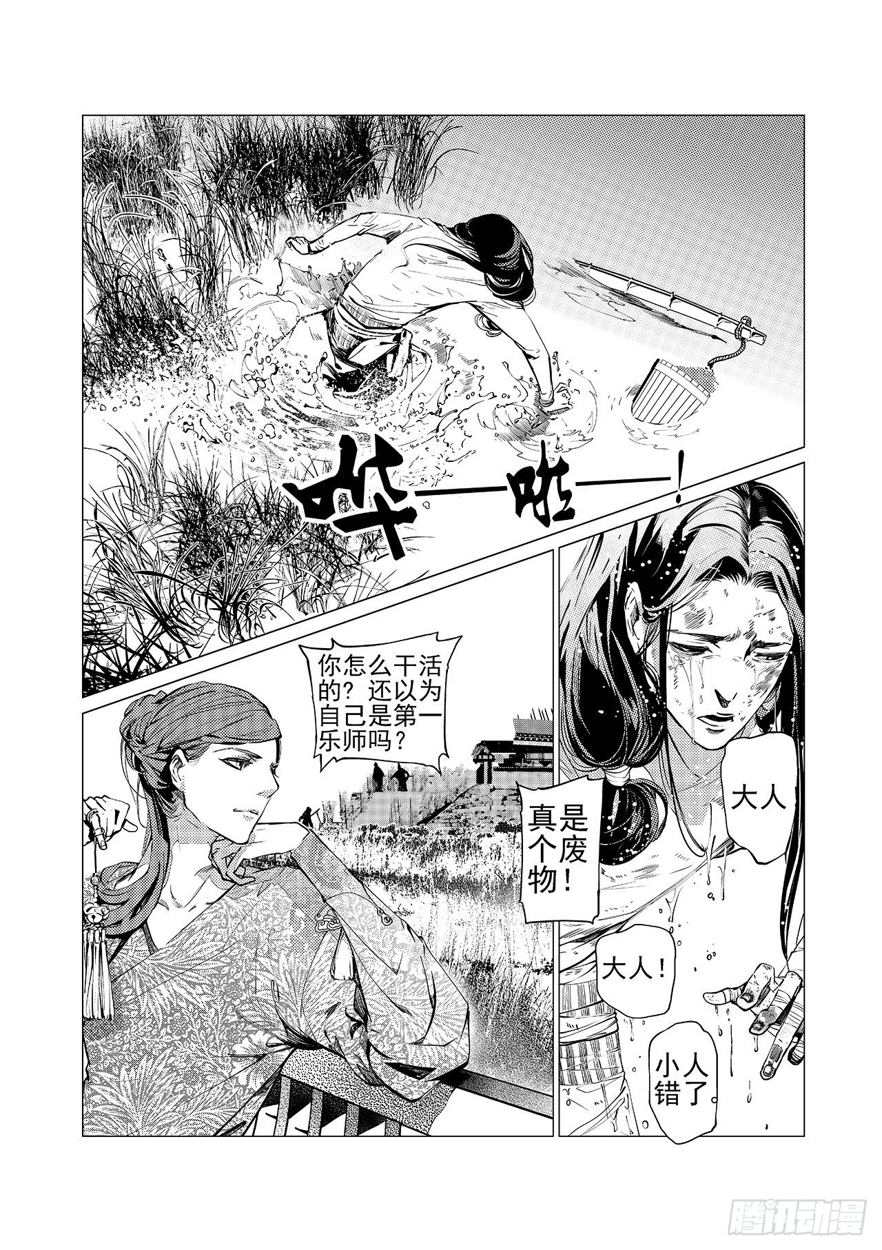 《杂思录》第四回 飞香宫 第33页