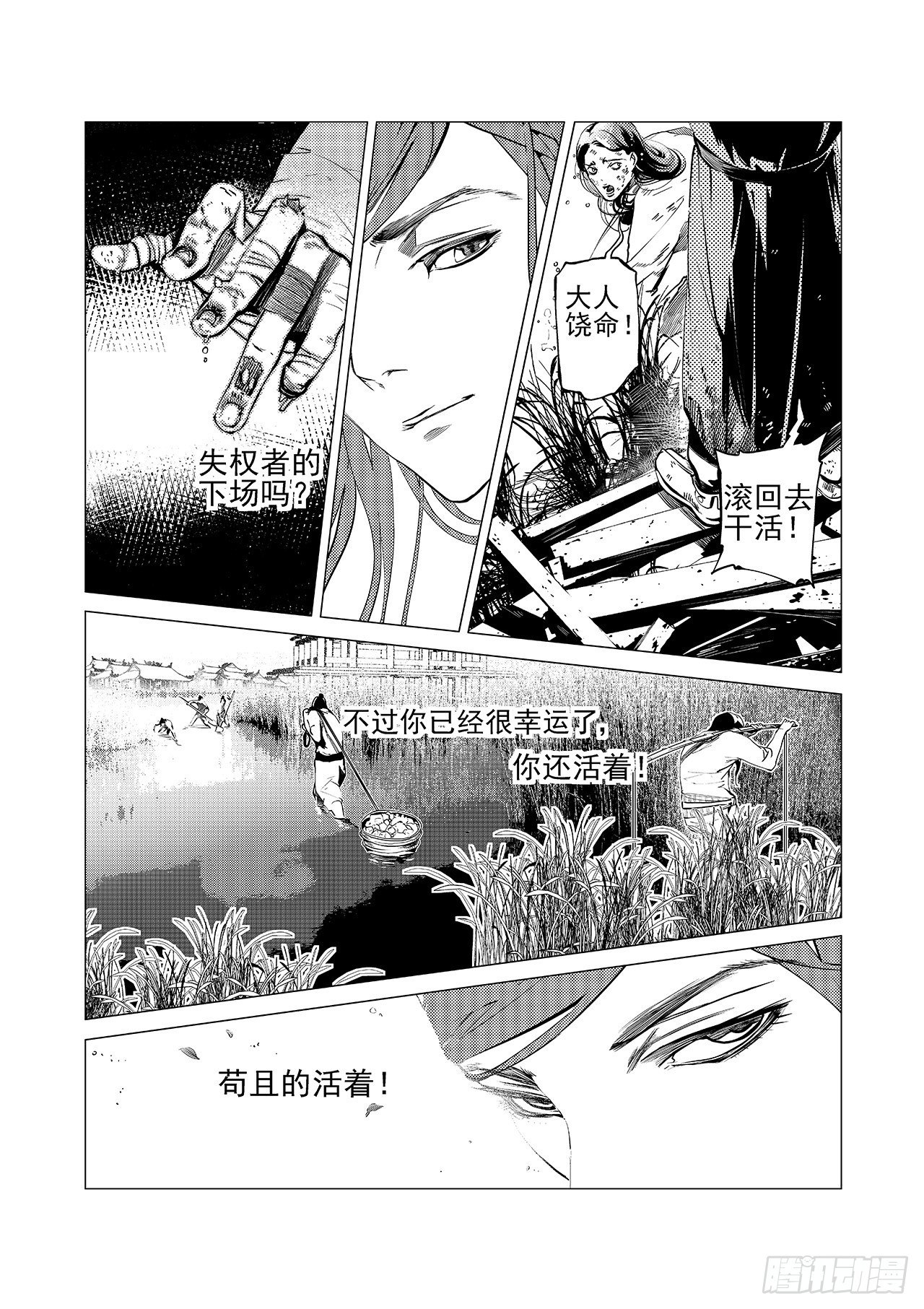 《杂思录》第四回 飞香宫 第34页