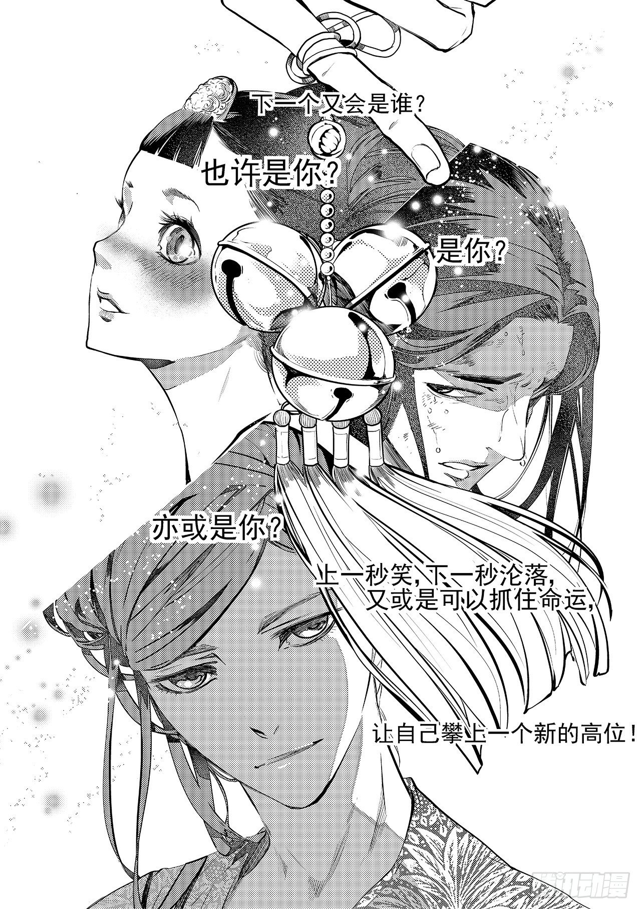 《杂思录》第四回 飞香宫 第35页