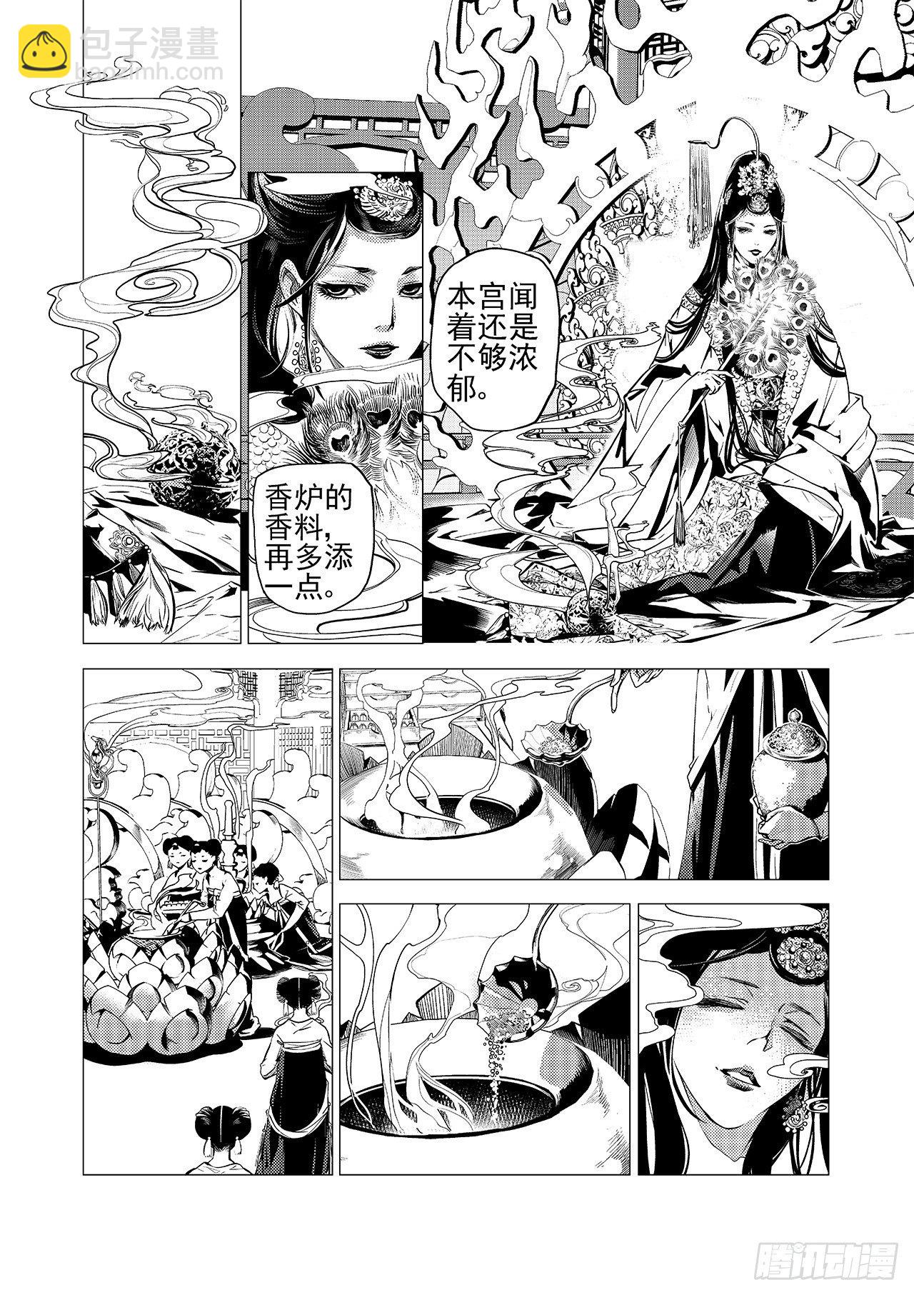 《杂思录》第四回 飞香宫 第3页
