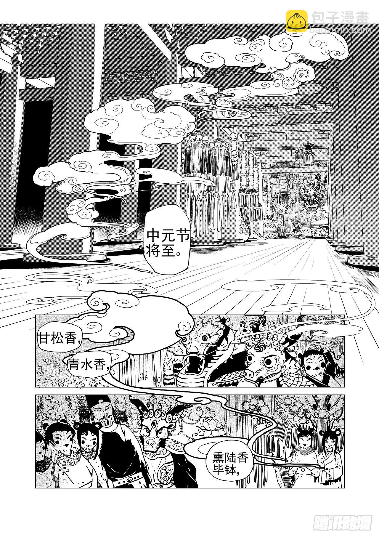 《杂思录》第四回 飞香宫 第4页