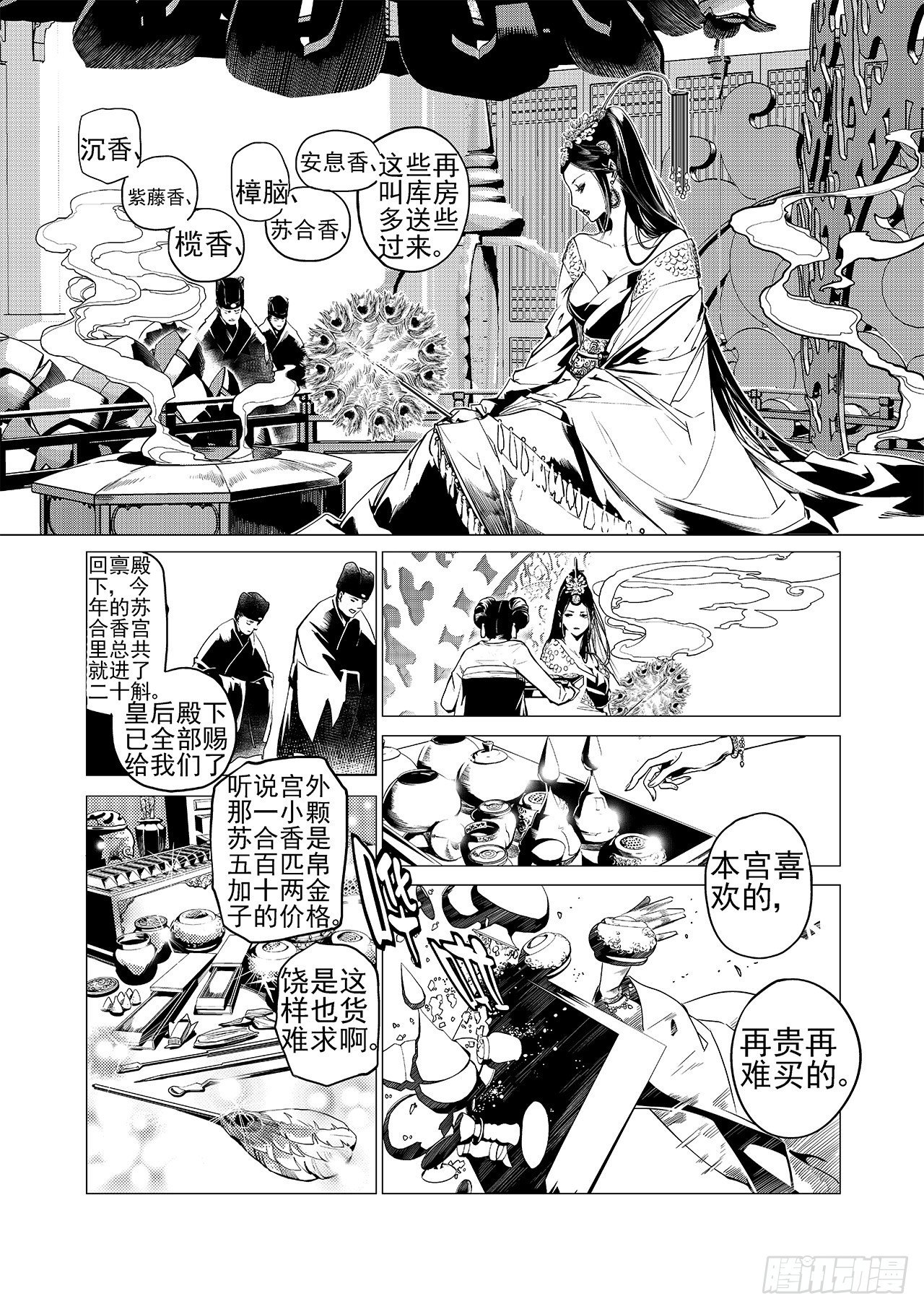 《杂思录》第四回 飞香宫 第5页