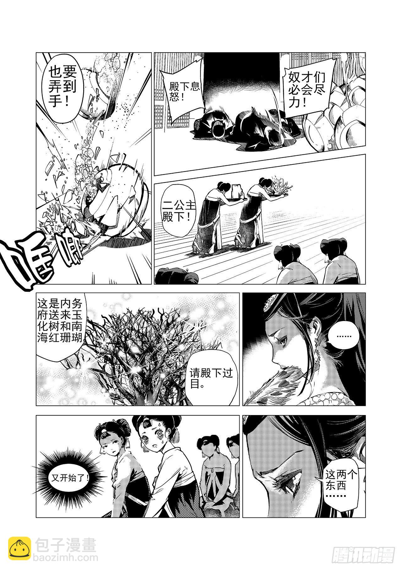 《杂思录》第四回 飞香宫 第6页