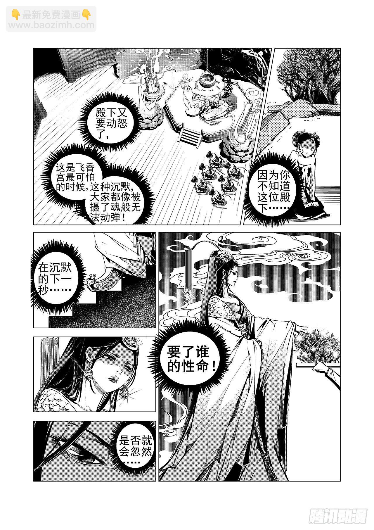 《杂思录》第四回 飞香宫 第7页