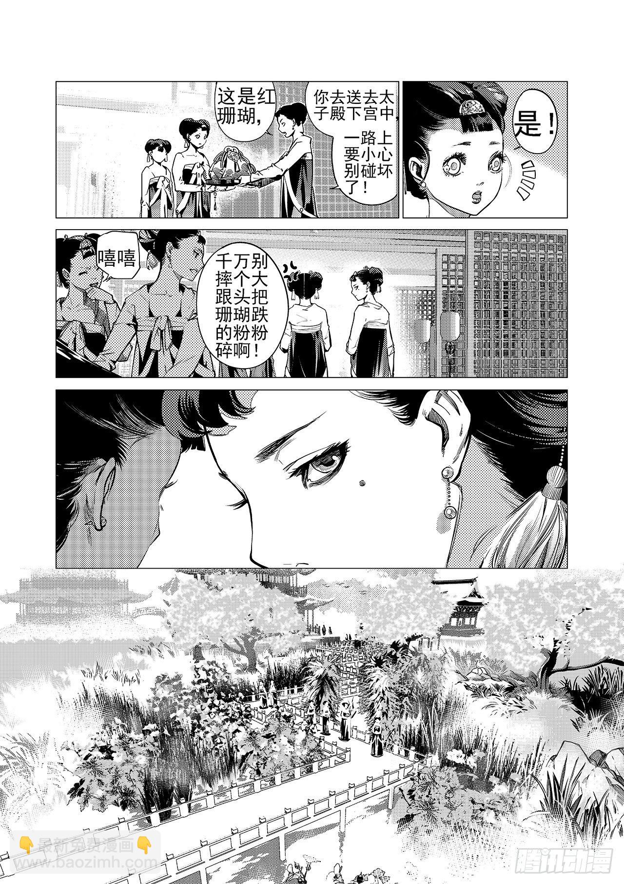 《杂思录》第四回 飞香宫 第9页