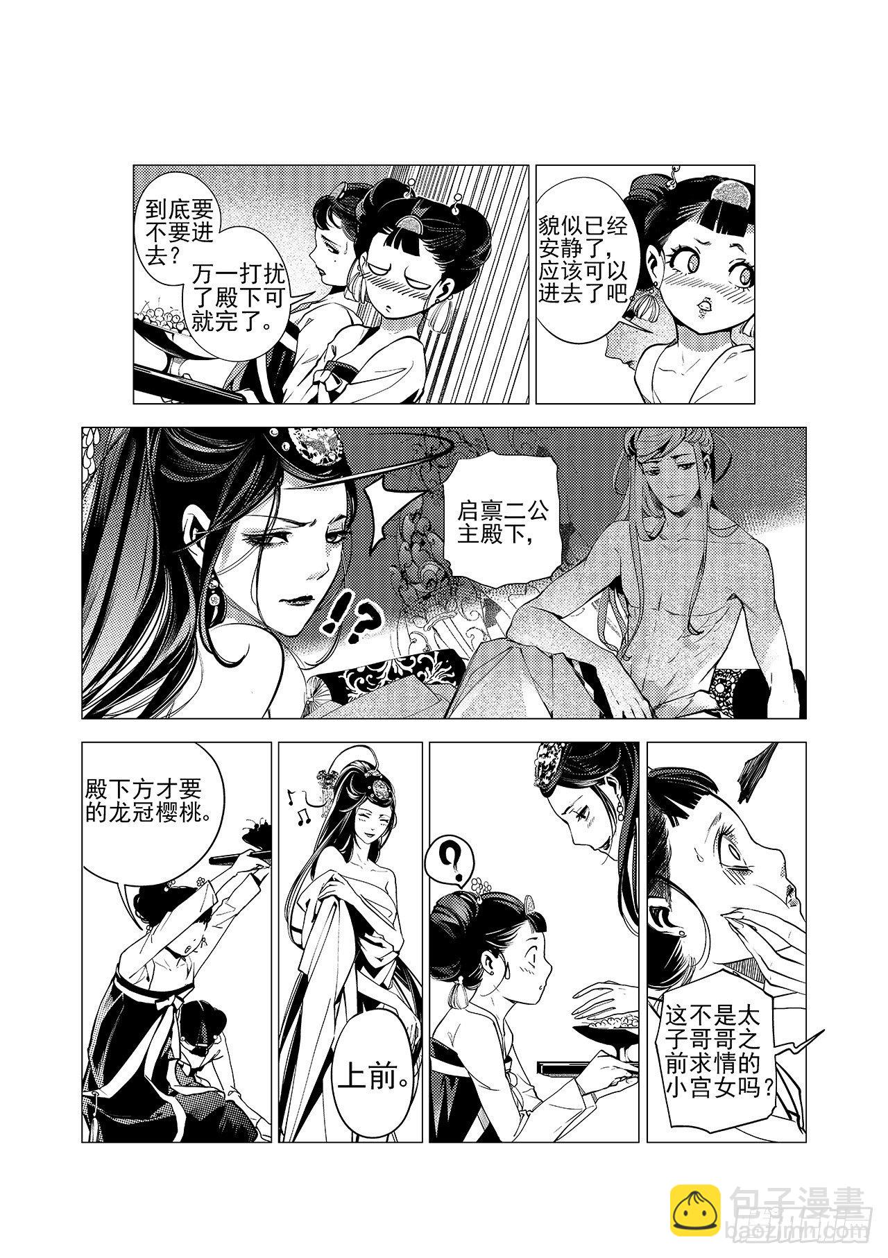 《杂思录》第六回 最开心的日子 第12页