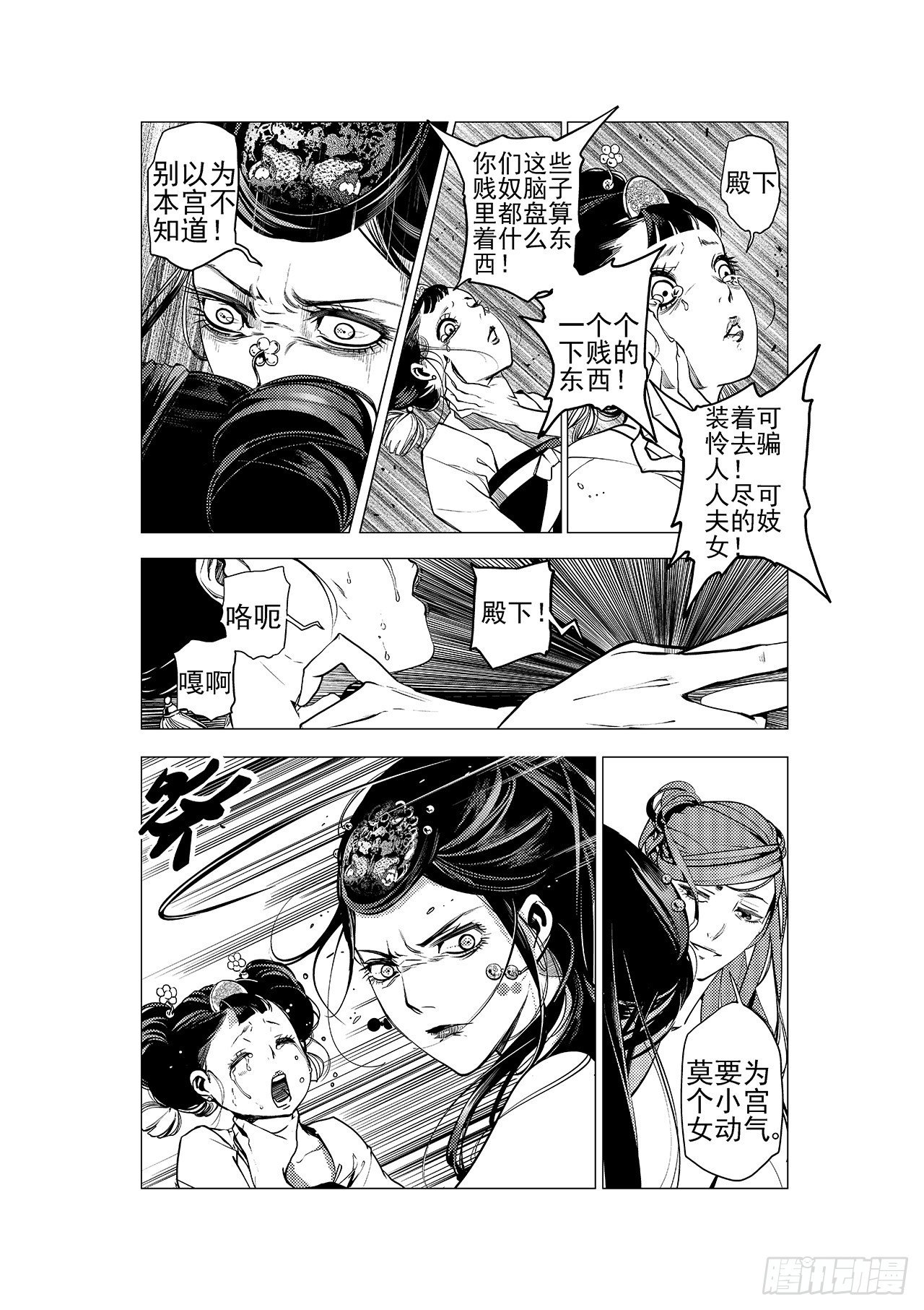 《杂思录》第六回 最开心的日子 第13页