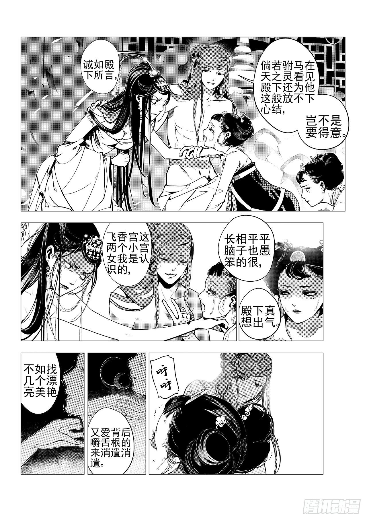 《杂思录》第六回 最开心的日子 第14页