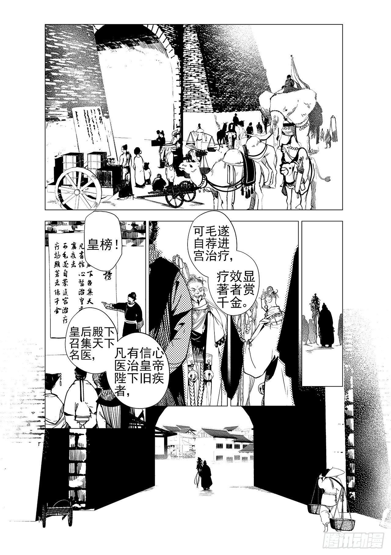 《杂思录》第六回 最开心的日子 第16页