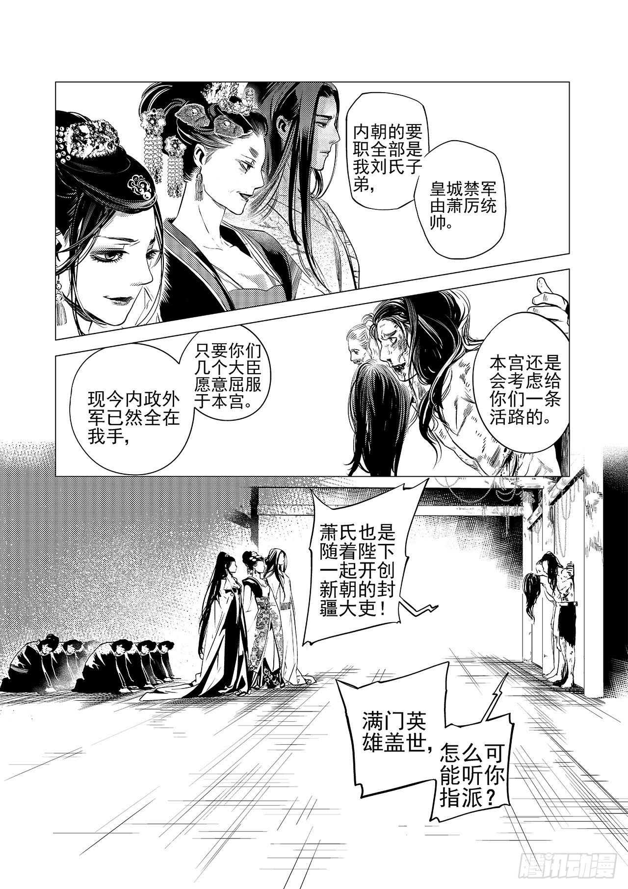 《杂思录》第六回 最开心的日子 第18页