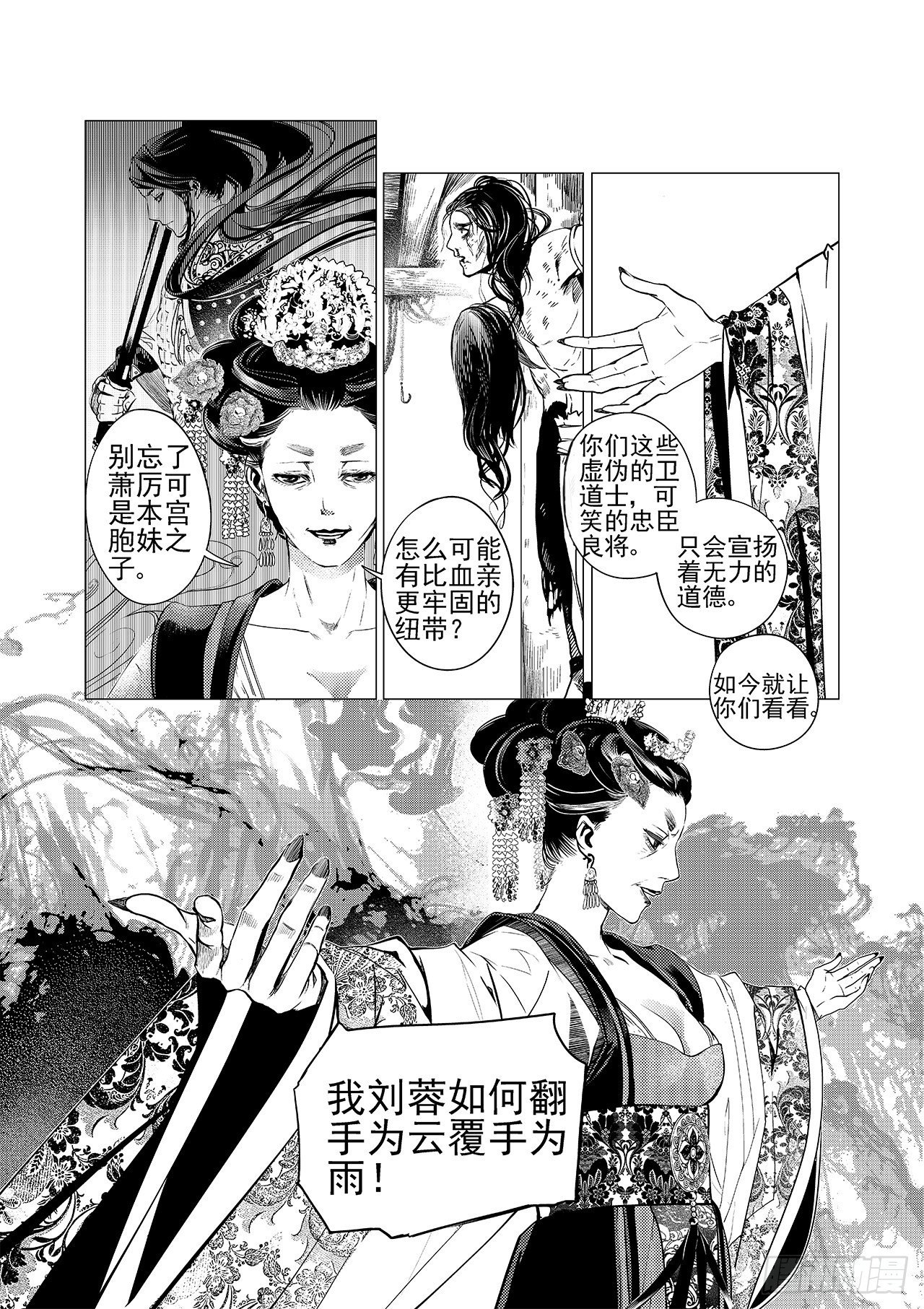 《杂思录》第六回 最开心的日子 第19页