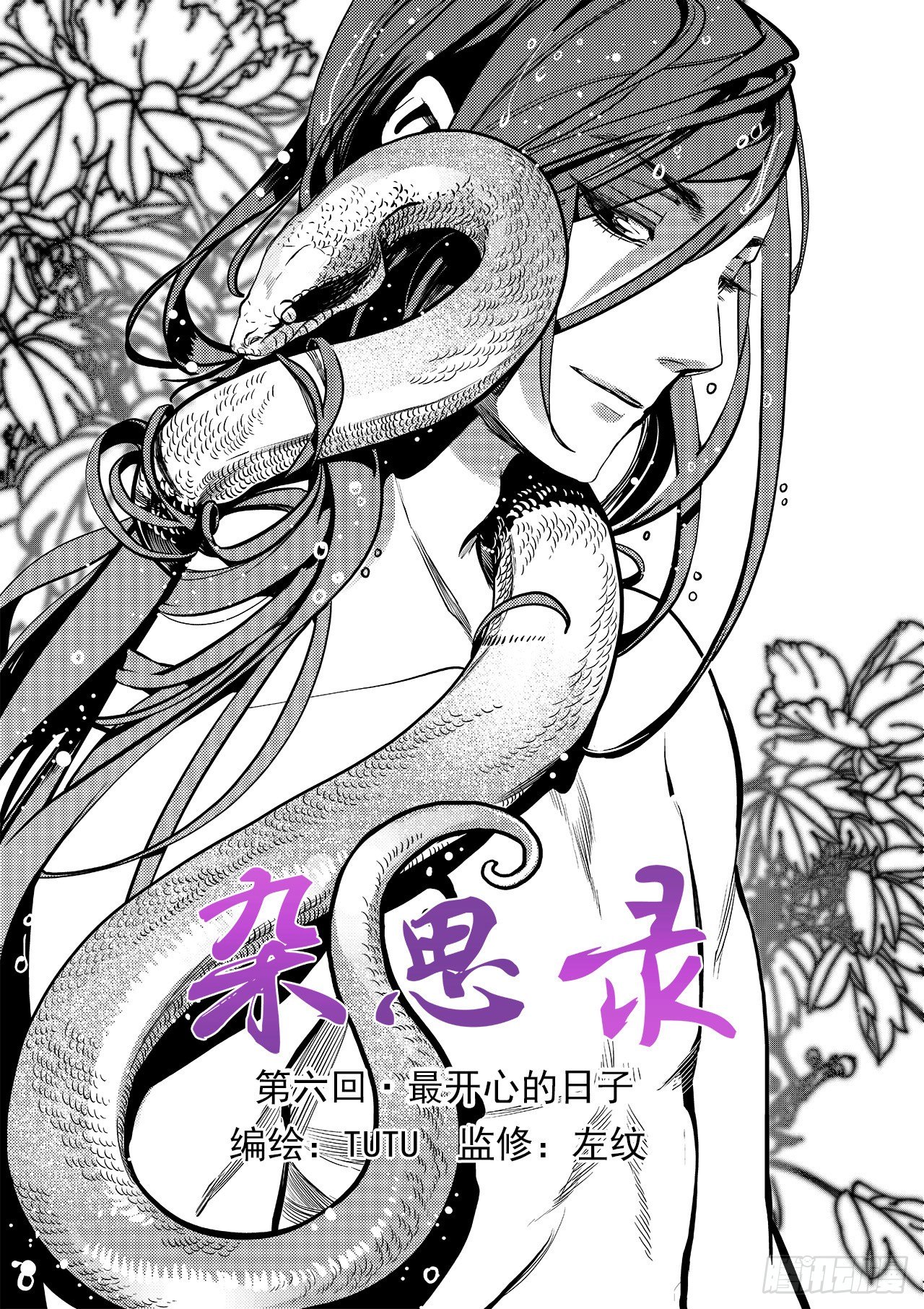 《杂思录》第六回 最开心的日子 第1页