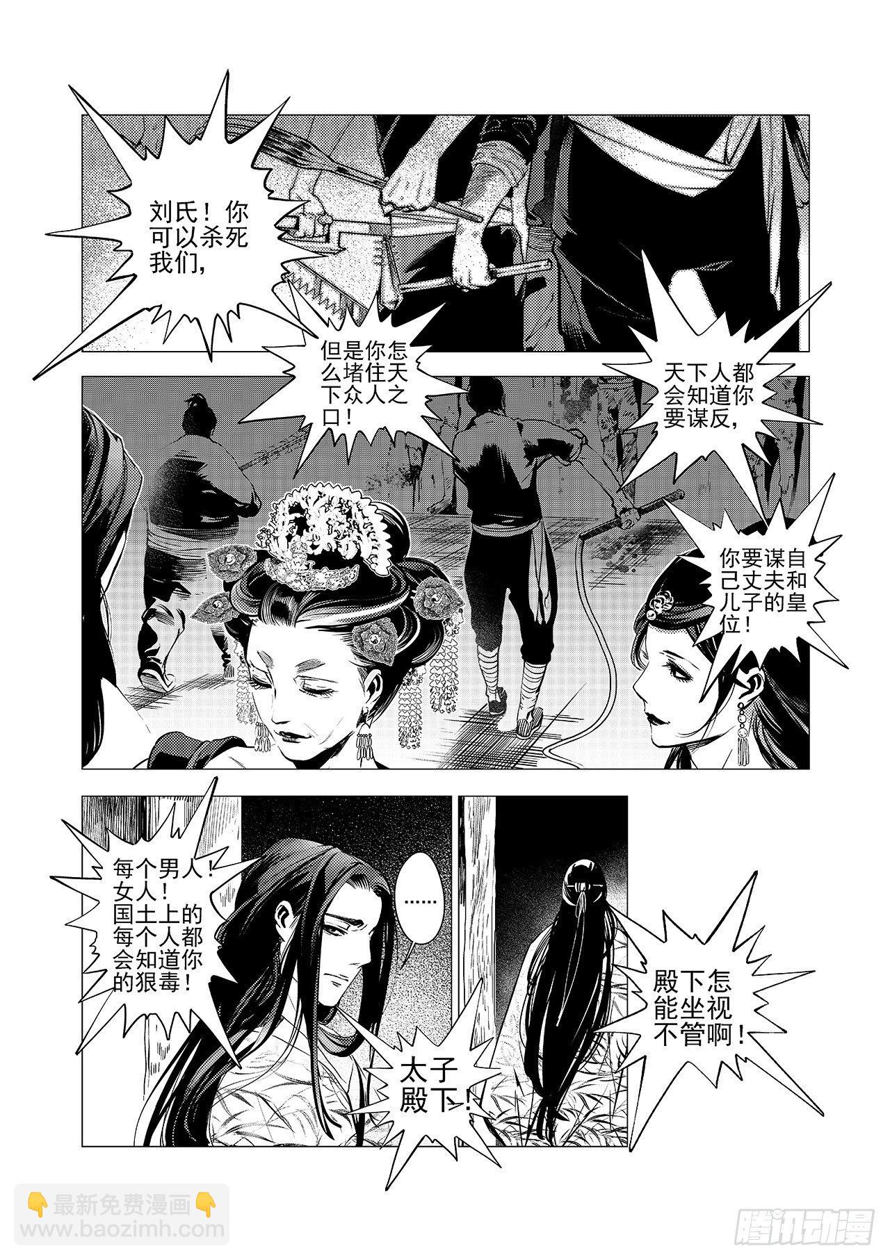 《杂思录》第六回 最开心的日子 第20页