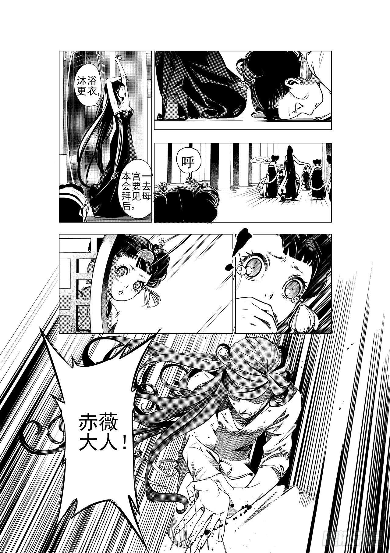 《杂思录》第六回 最开心的日子 第22页