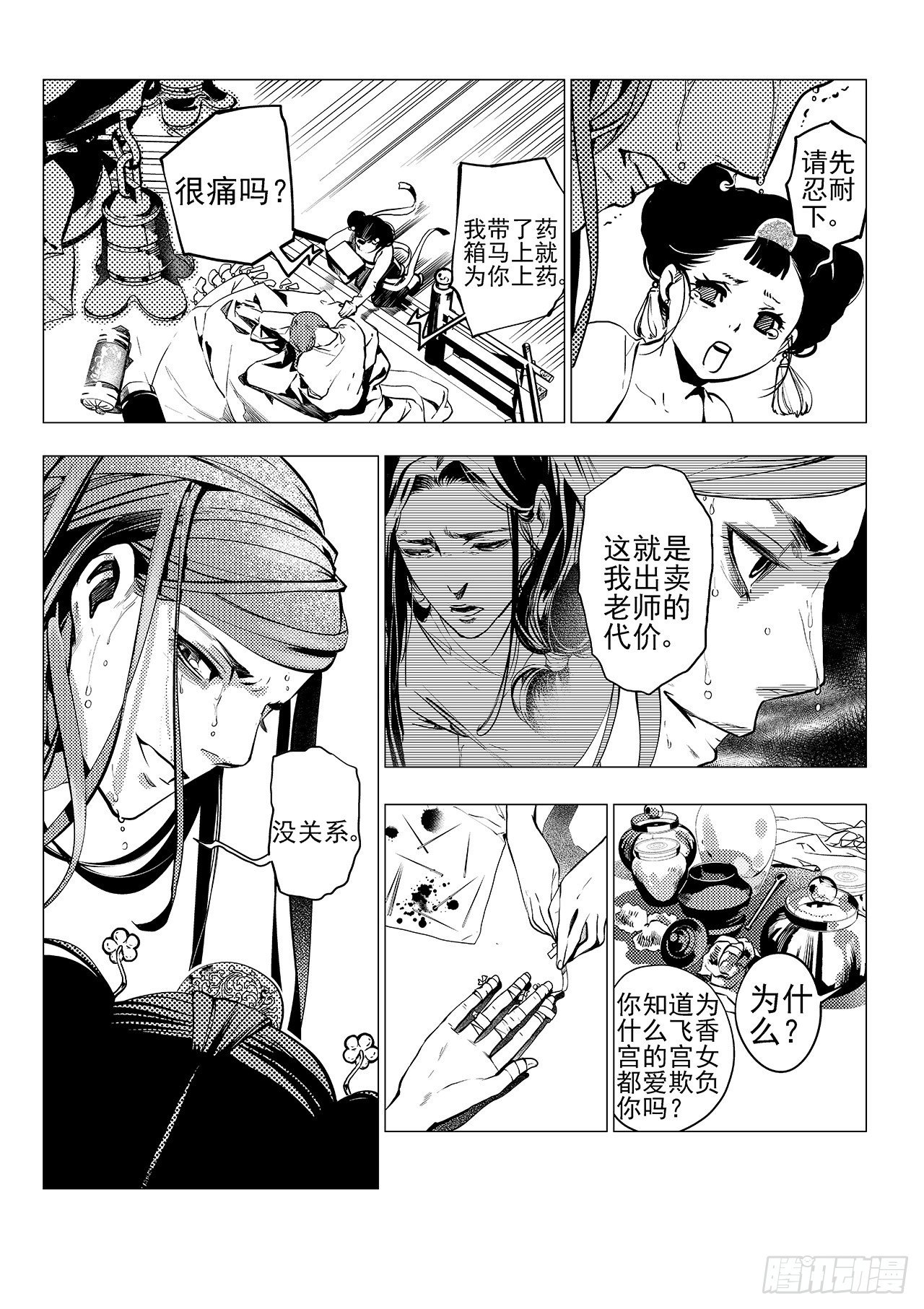 《杂思录》第六回 最开心的日子 第23页