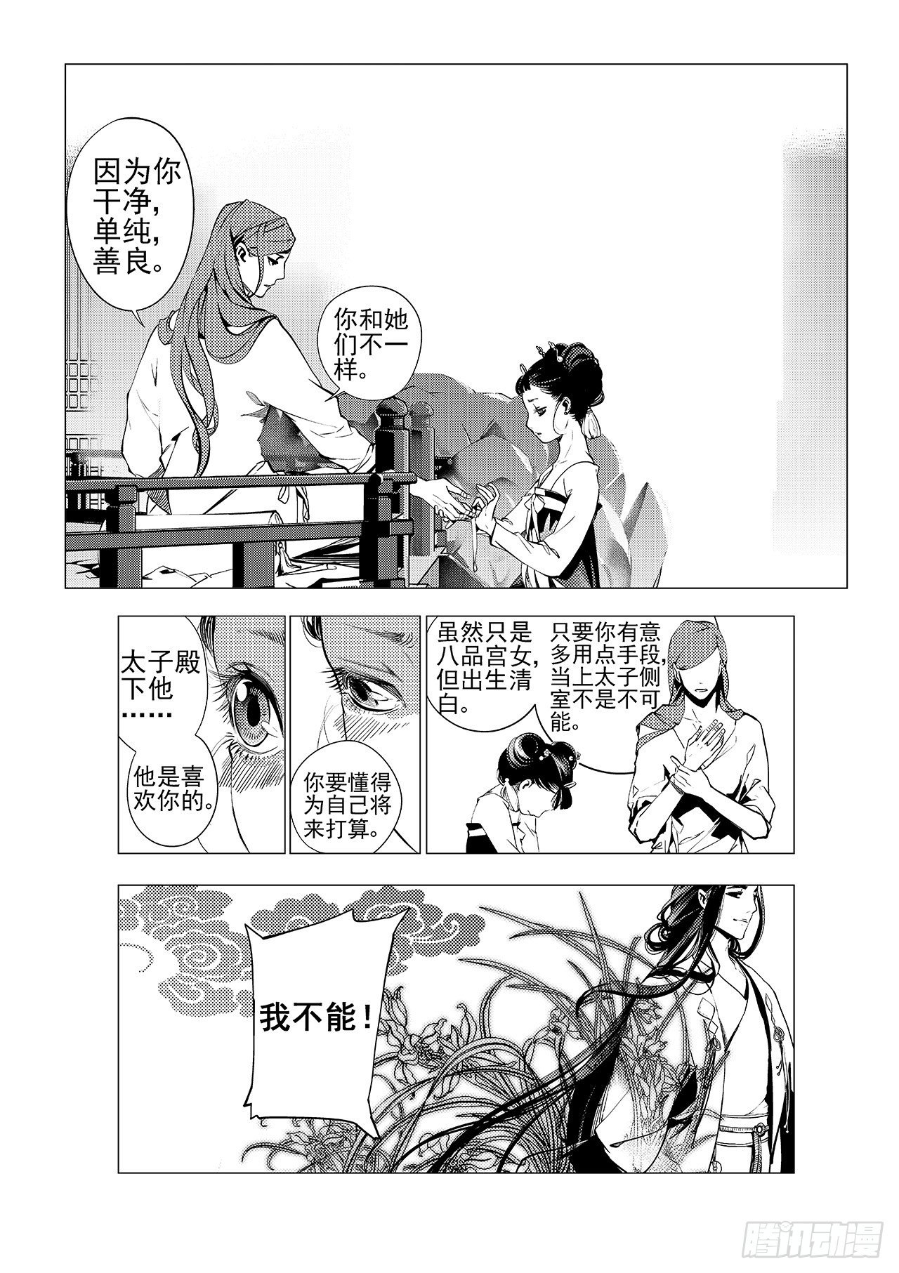 《杂思录》第六回 最开心的日子 第24页