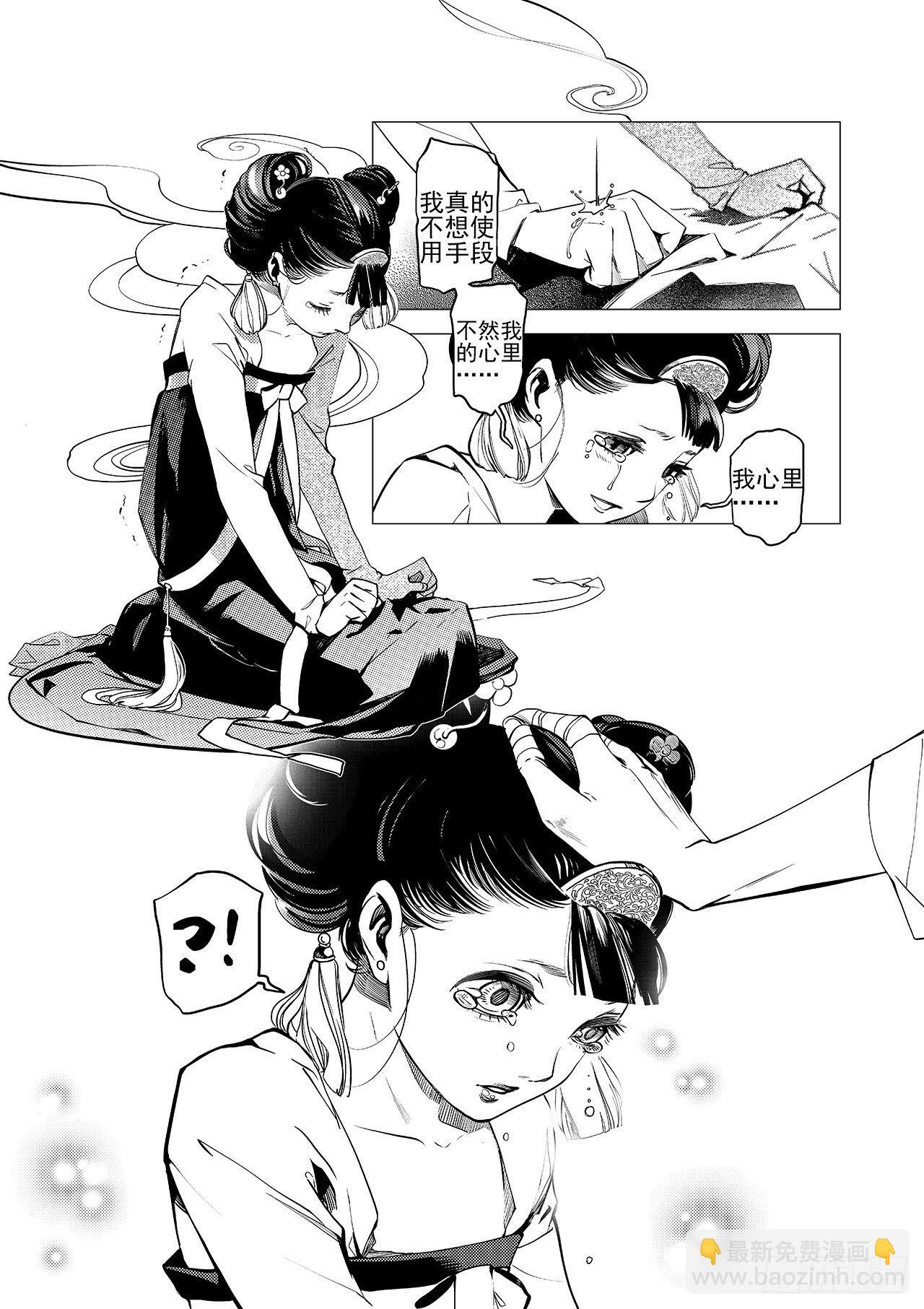 《杂思录》第六回 最开心的日子 第25页