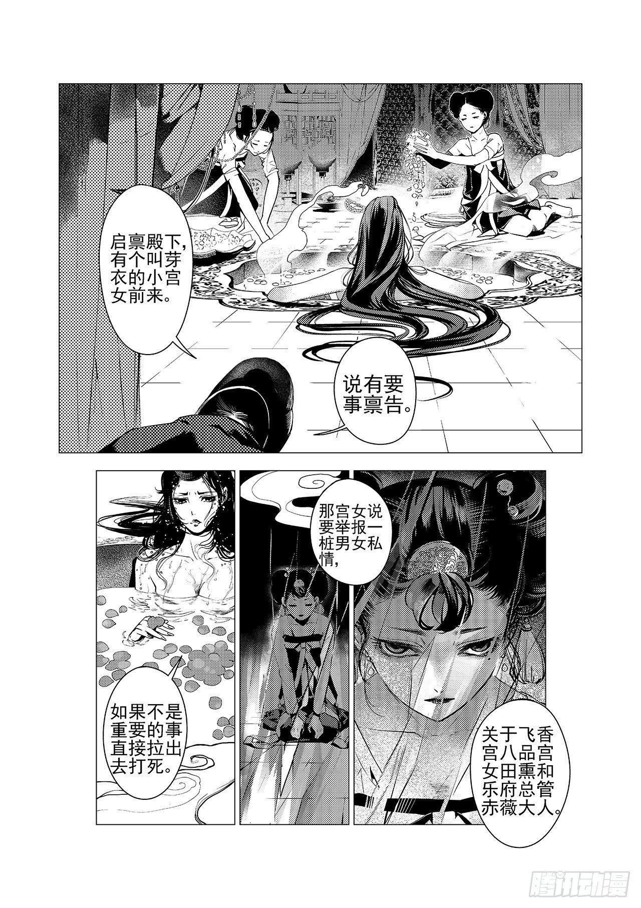 《杂思录》第六回 最开心的日子 第27页