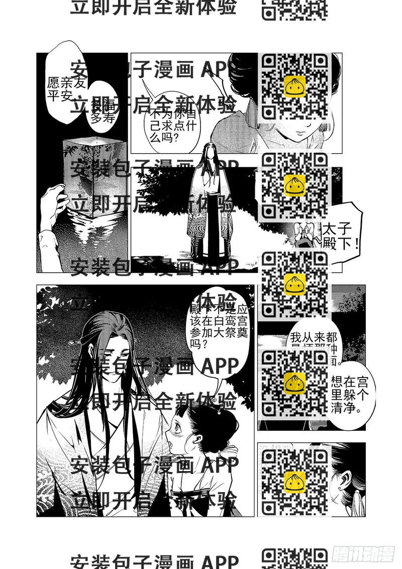 《杂思录》第六回 最开心的日子 第2页