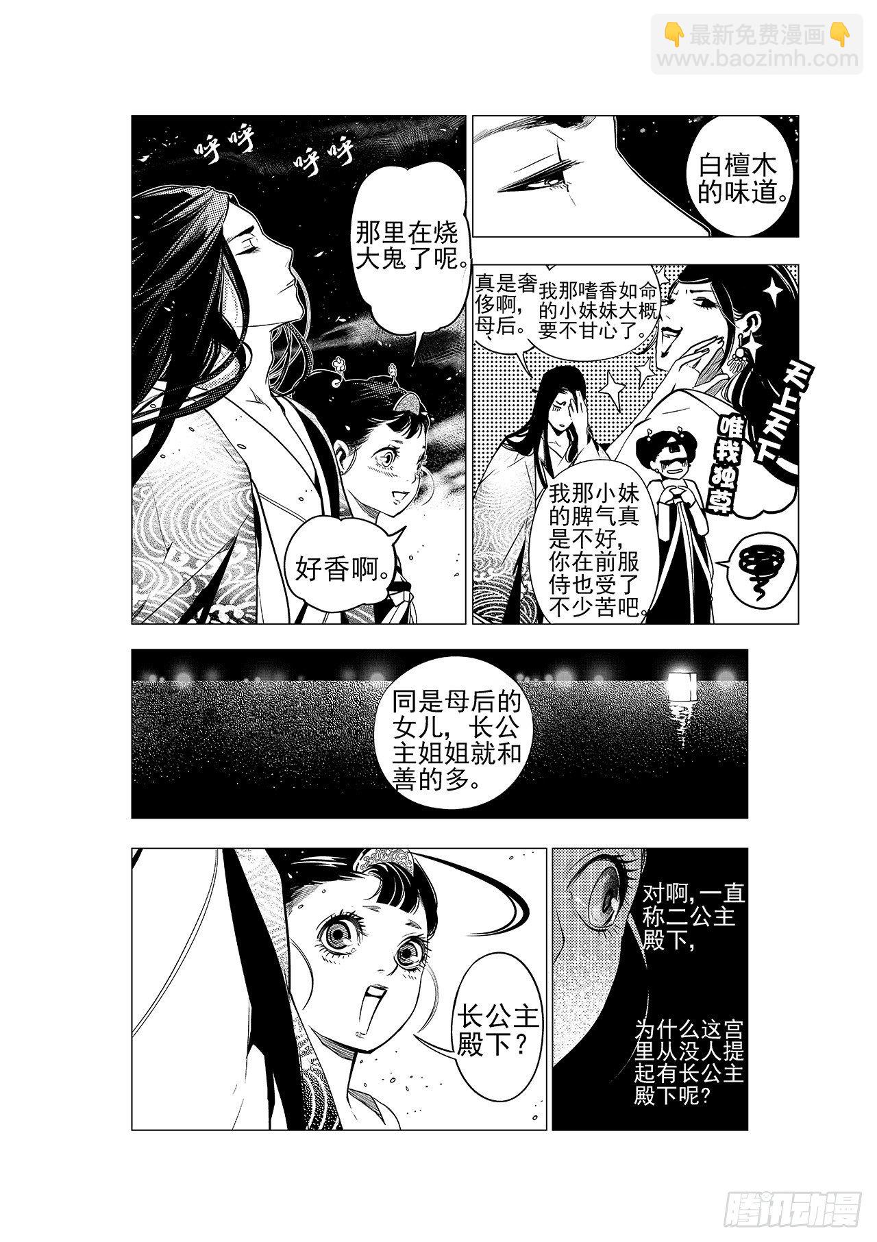 《杂思录》第六回 最开心的日子 第3页