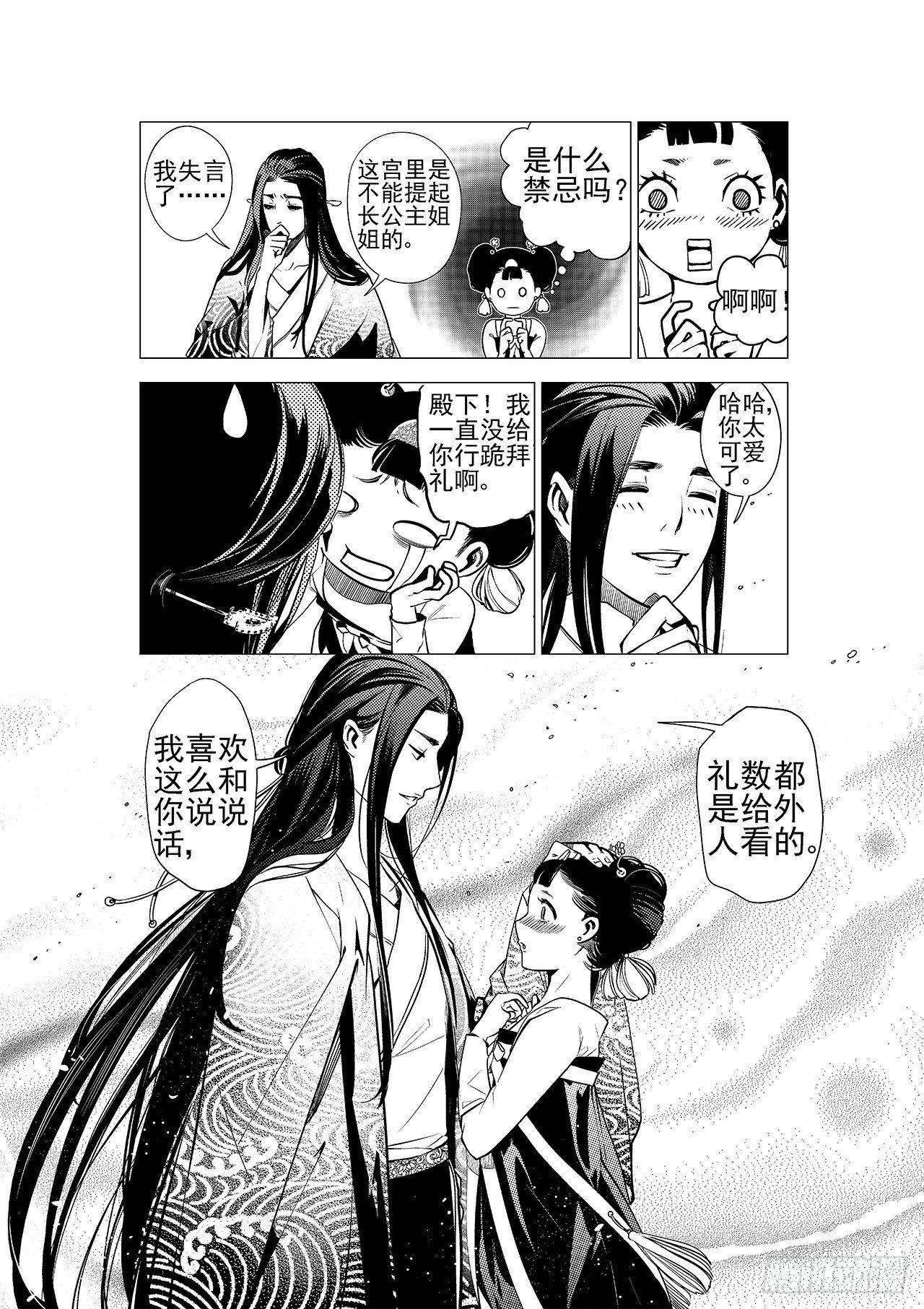《杂思录》第六回 最开心的日子 第4页