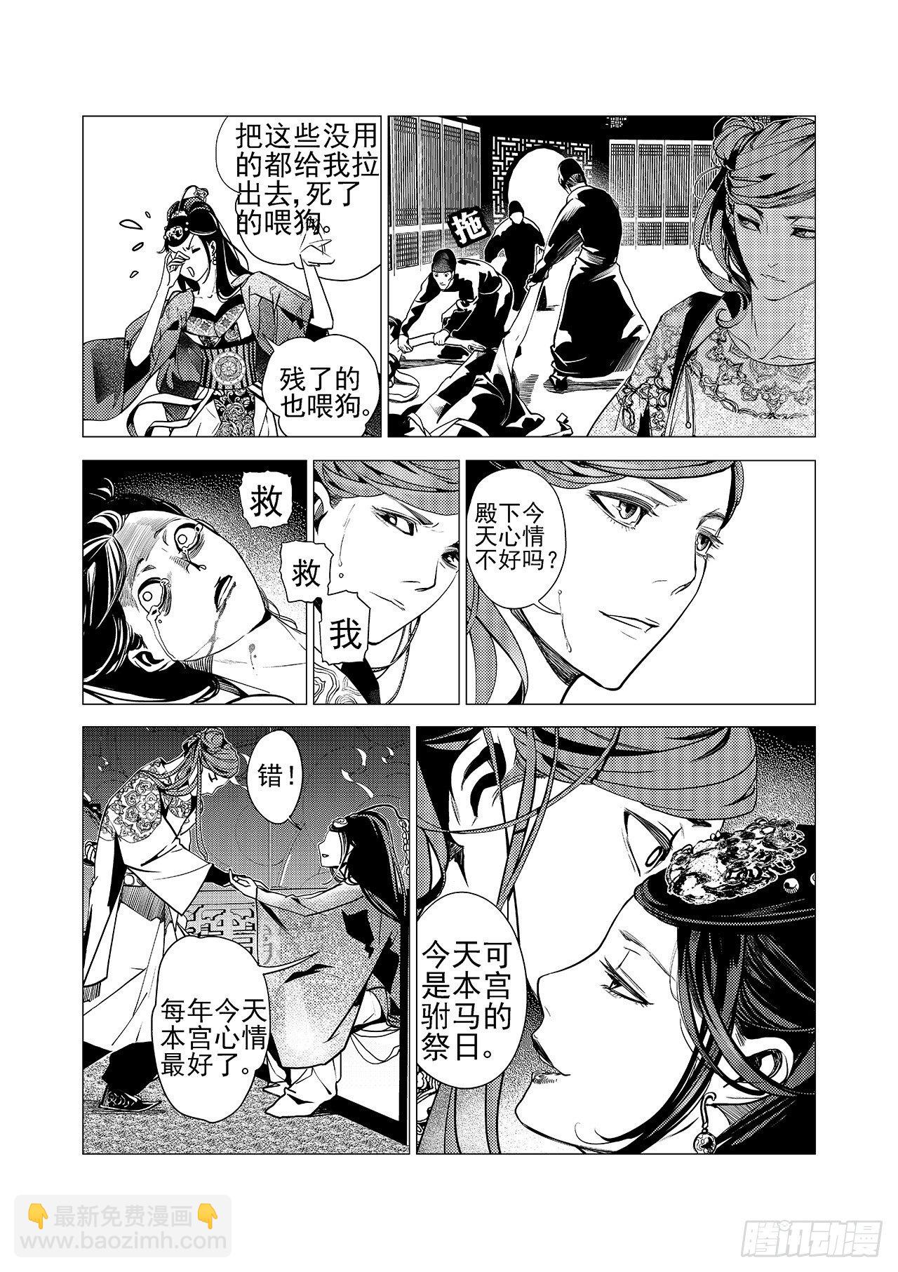 《杂思录》第六回 最开心的日子 第7页