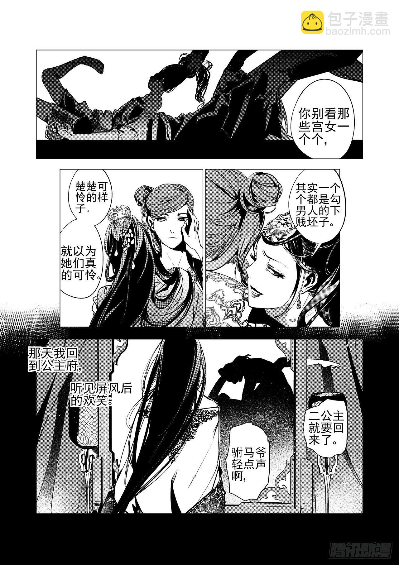 《杂思录》第六回 最开心的日子 第8页