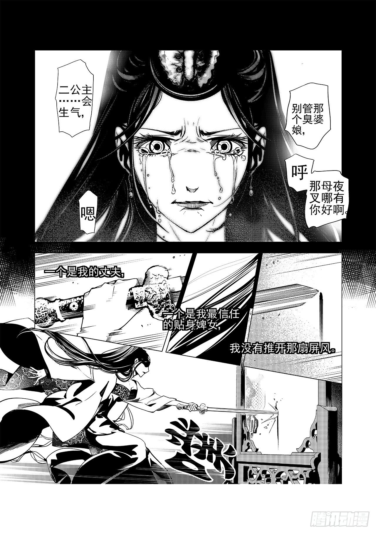 《杂思录》第六回 最开心的日子 第9页
