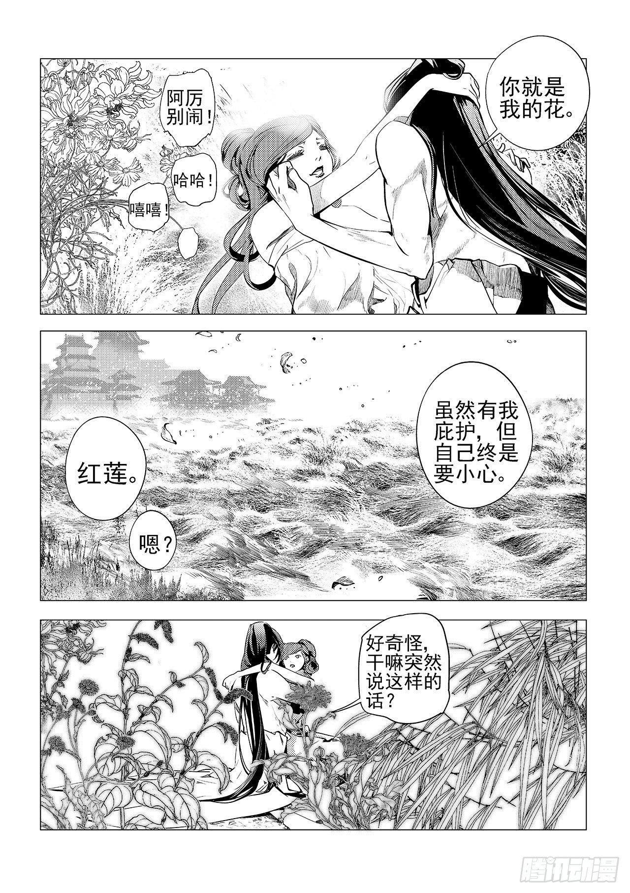 《杂思录》第八回 拔剑 第10页