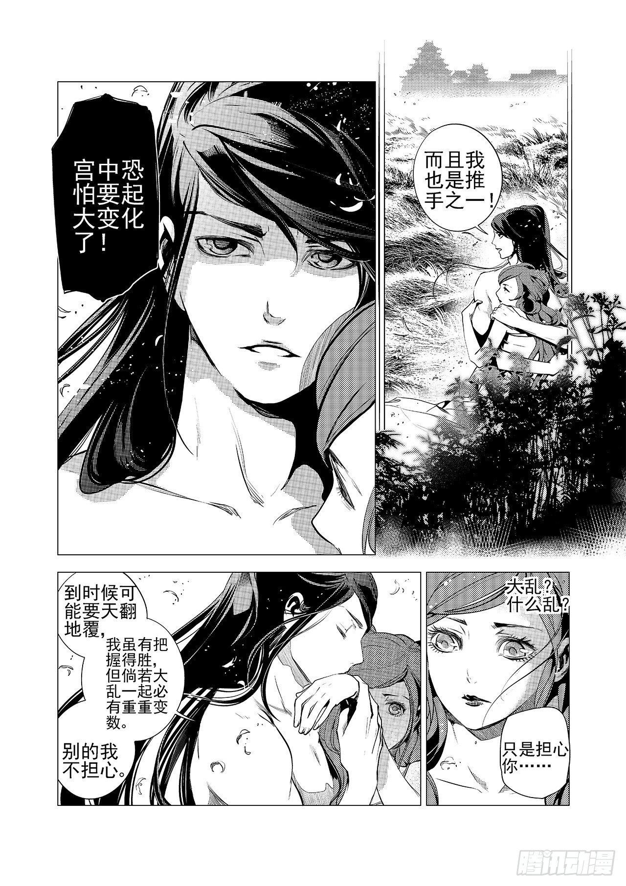 《杂思录》第八回 拔剑 第11页