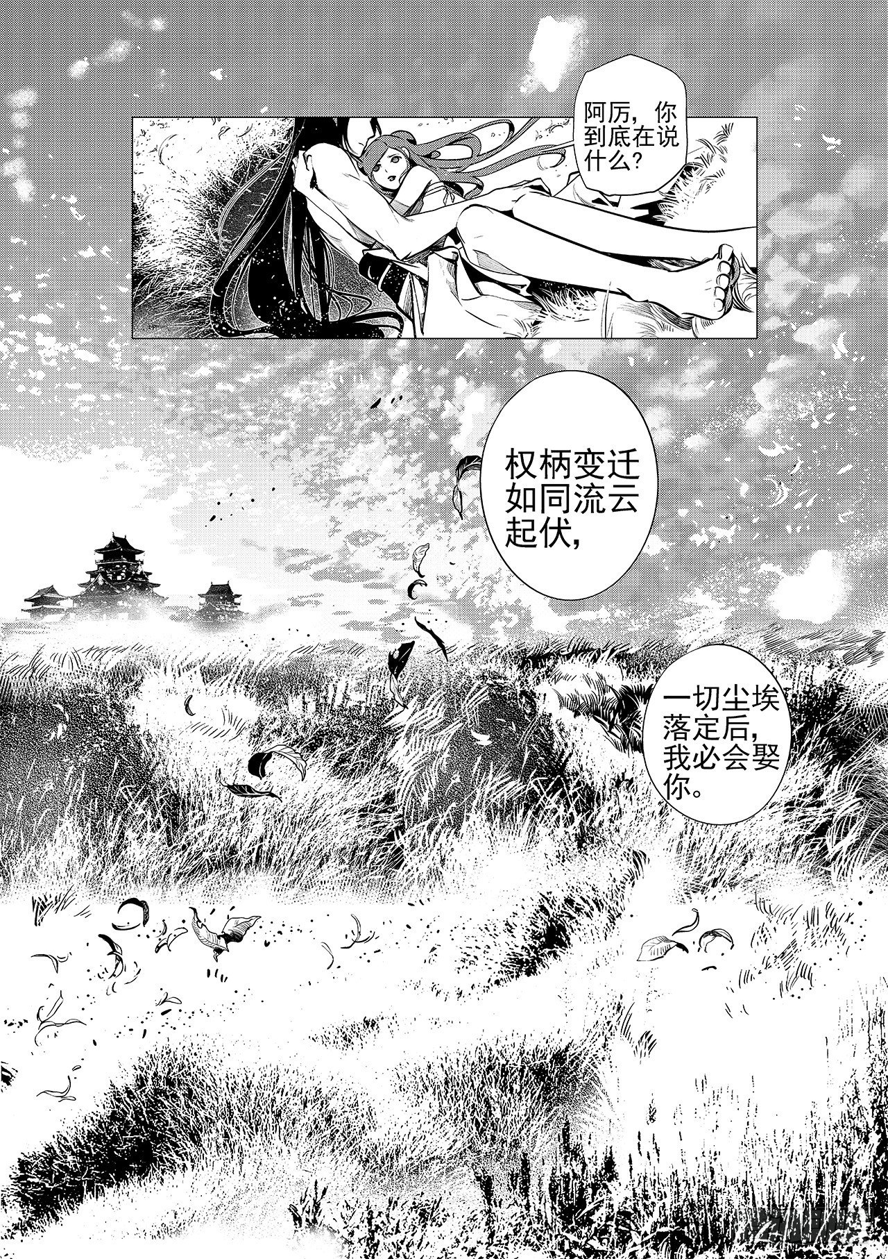 《杂思录》第八回 拔剑 第12页