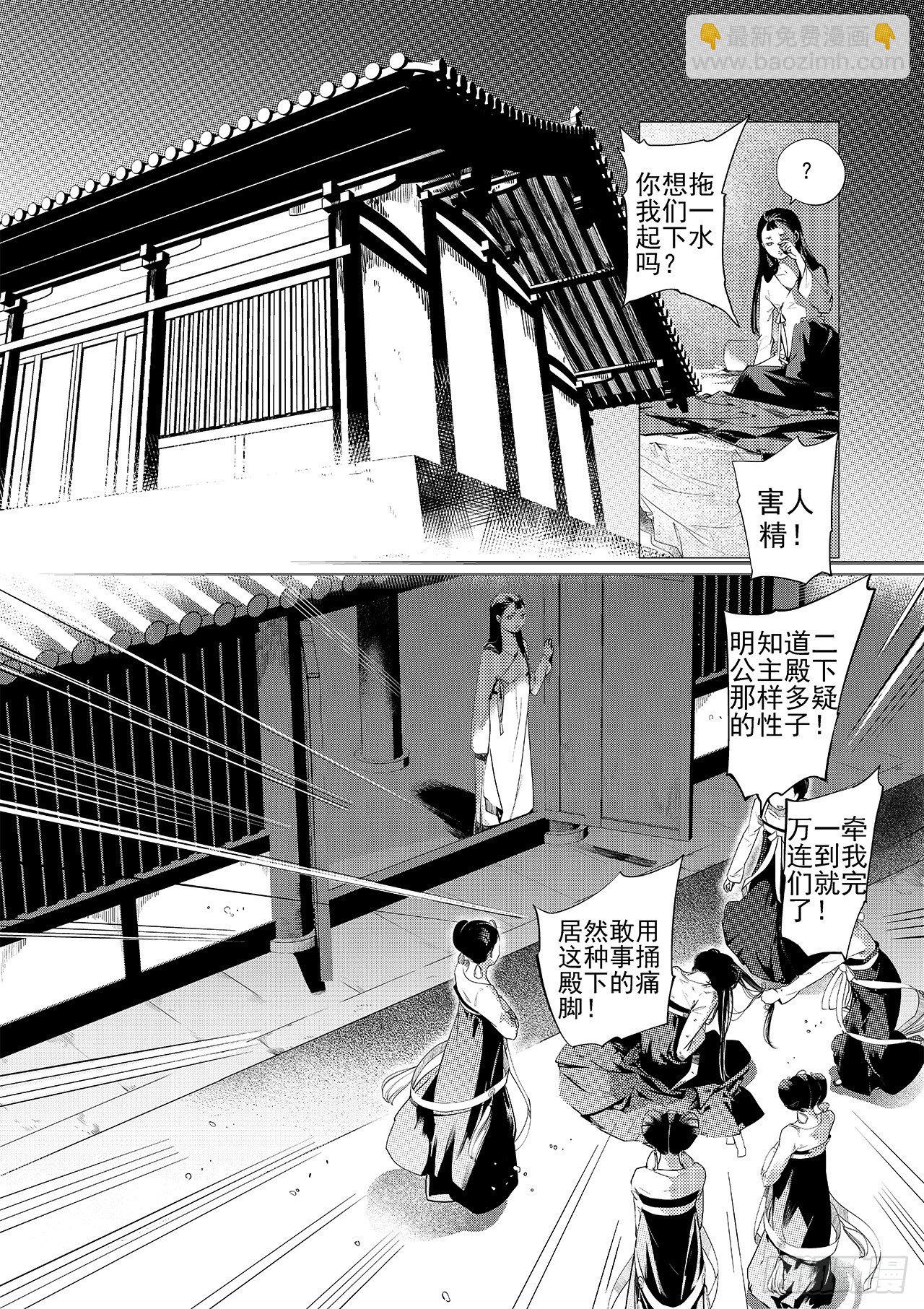 《杂思录》第八回 拔剑 第14页