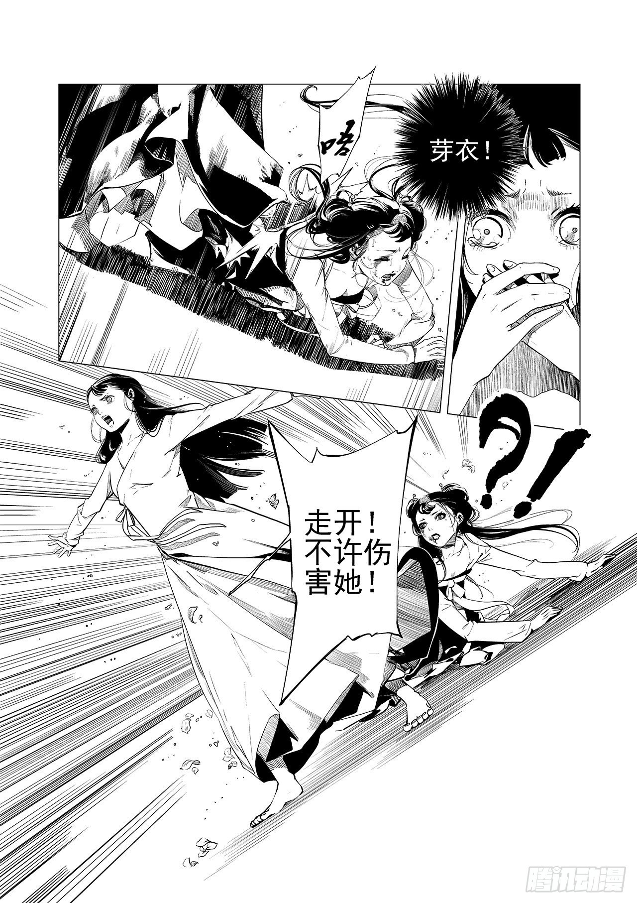 《杂思录》第八回 拔剑 第15页