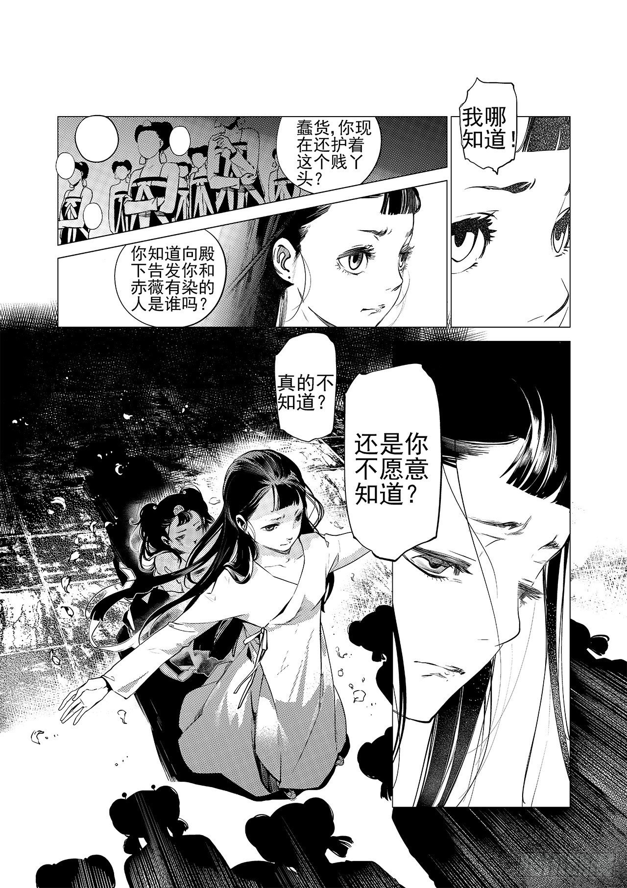 《杂思录》第八回 拔剑 第16页