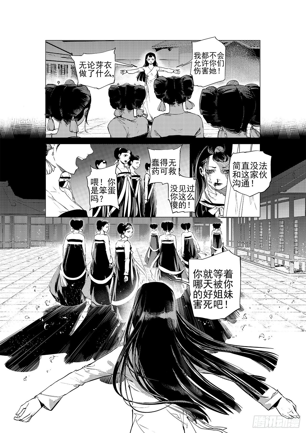 《杂思录》第八回 拔剑 第17页