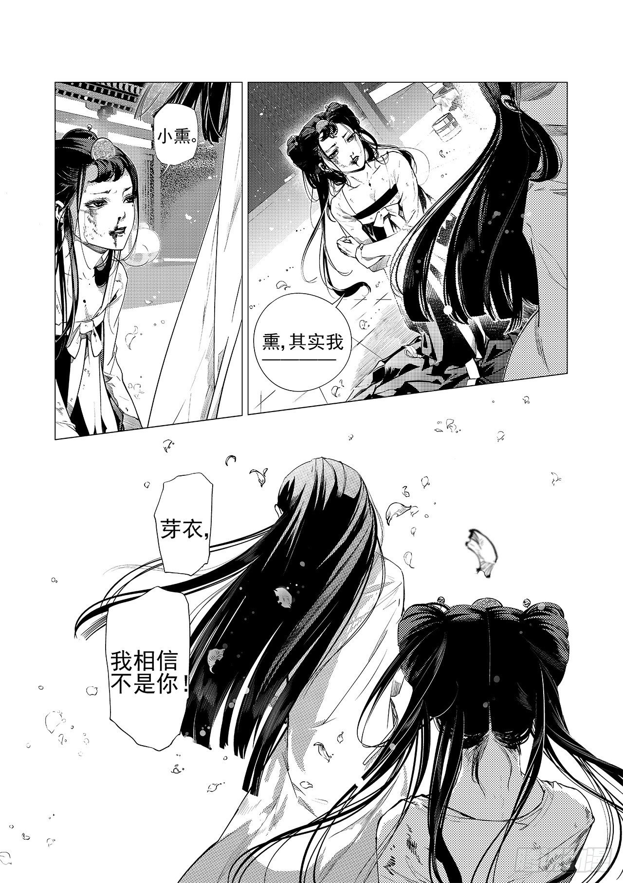 《杂思录》第八回 拔剑 第18页