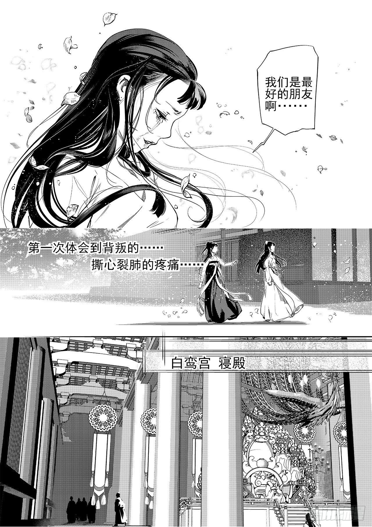 《杂思录》第八回 拔剑 第19页